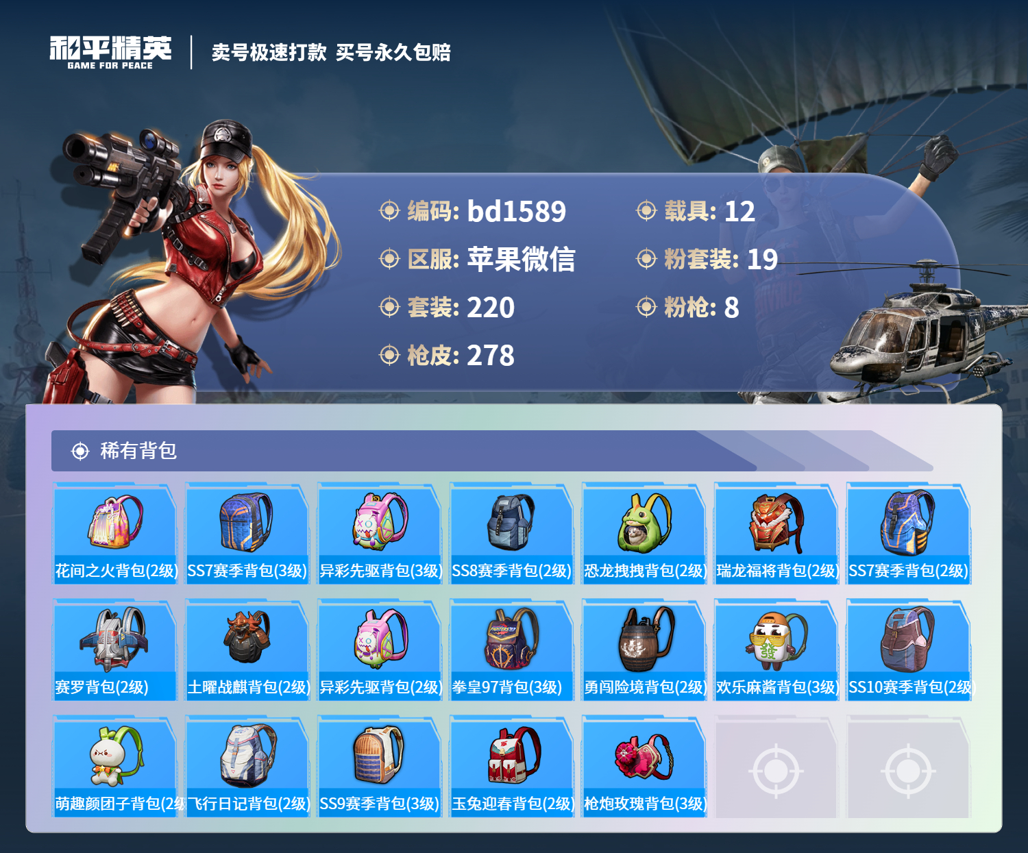 HPCMW418311和平精英账号详情图9