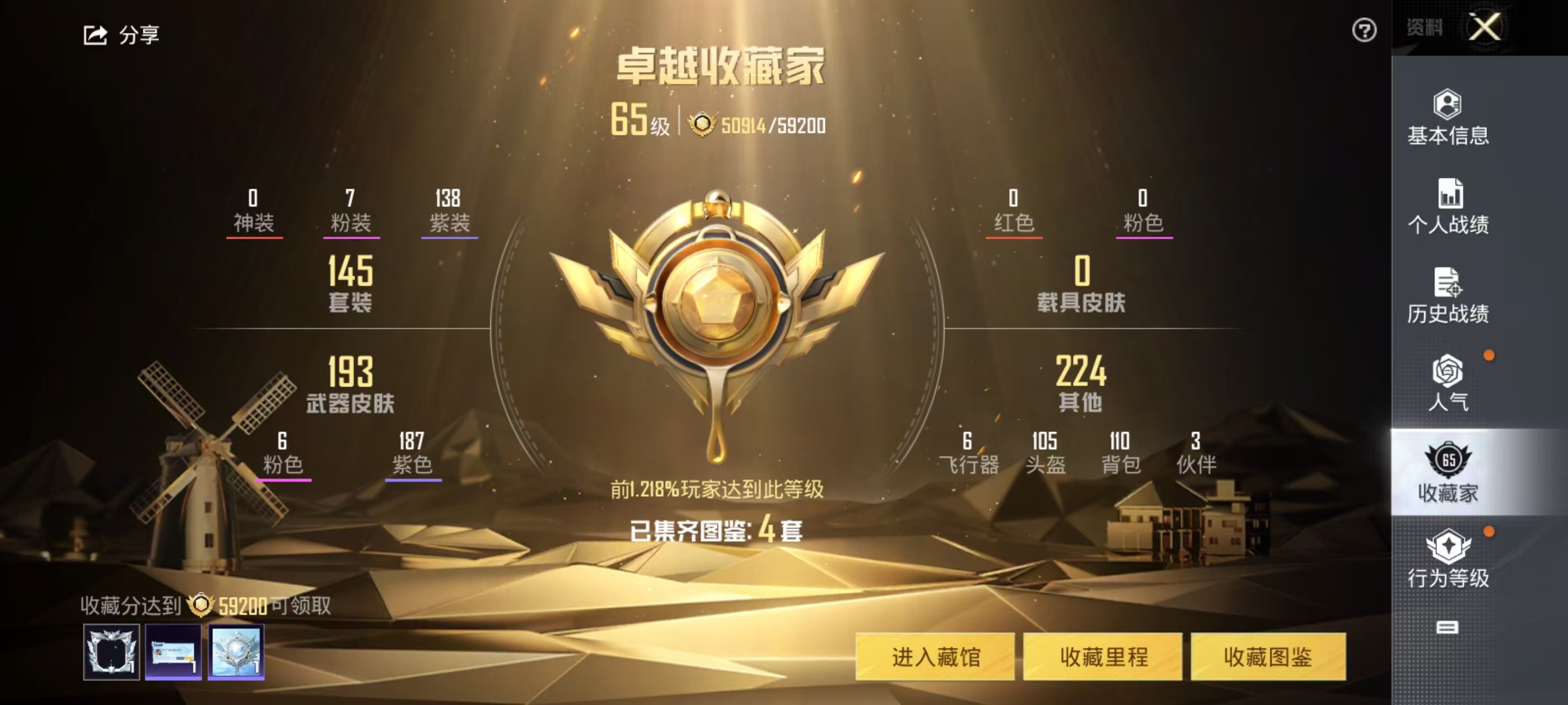 HPSJ3268970和平精英账号详情图3