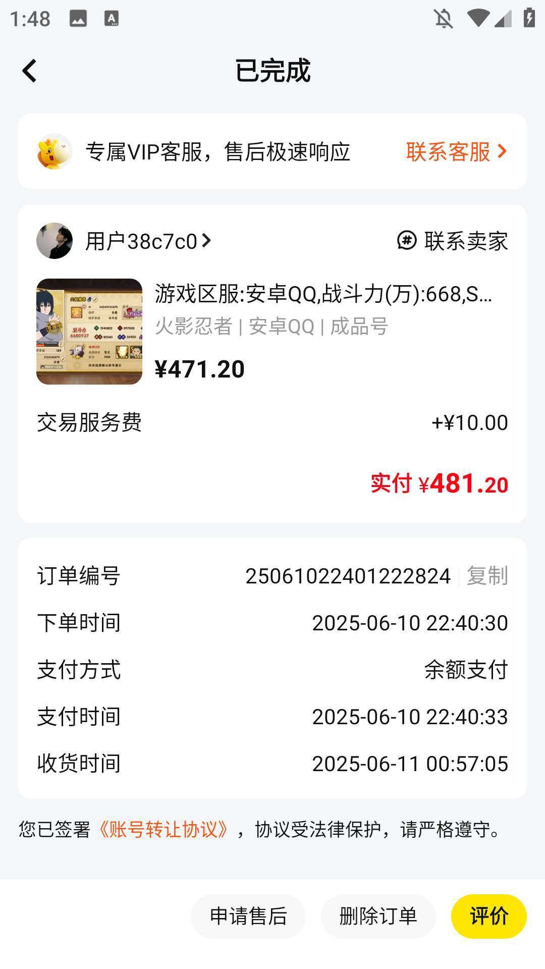 HYCMW314518火影忍者账号详情图16 HYCMW314518火影忍者账号详情图16