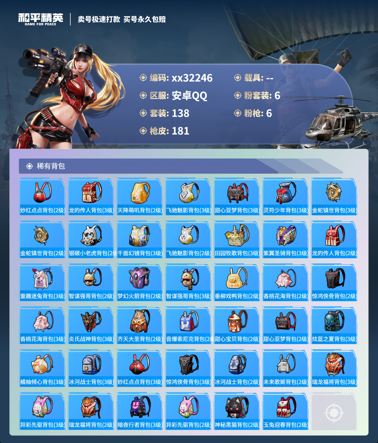 HPMK3270465和平精英账号详情图6 HPMK3270465和平精英账号详情图6