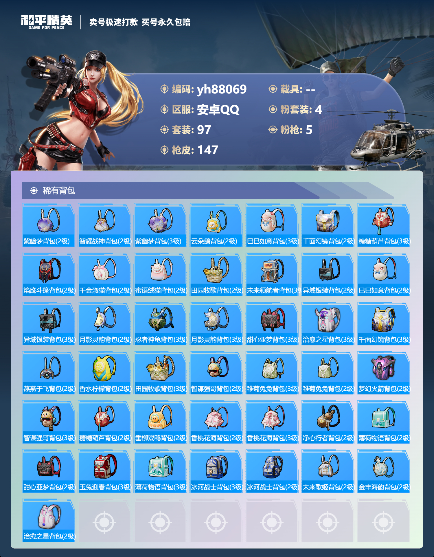 HPYHW3273238和平精英账号详情图5