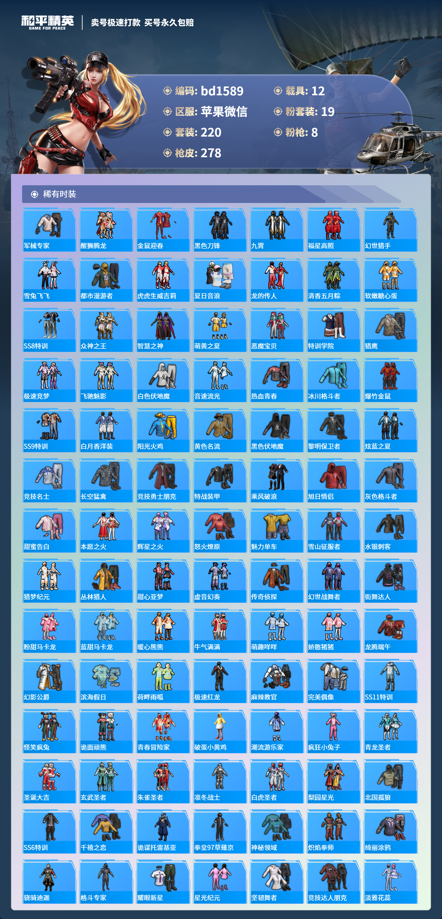 HPCMW418311和平精英账号详情图3