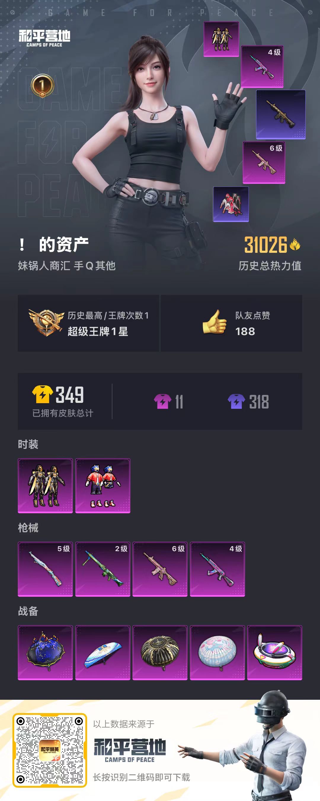 HPSJ3268973和平精英账号详情图3 HPSJ3268973和平精英账号详情图3