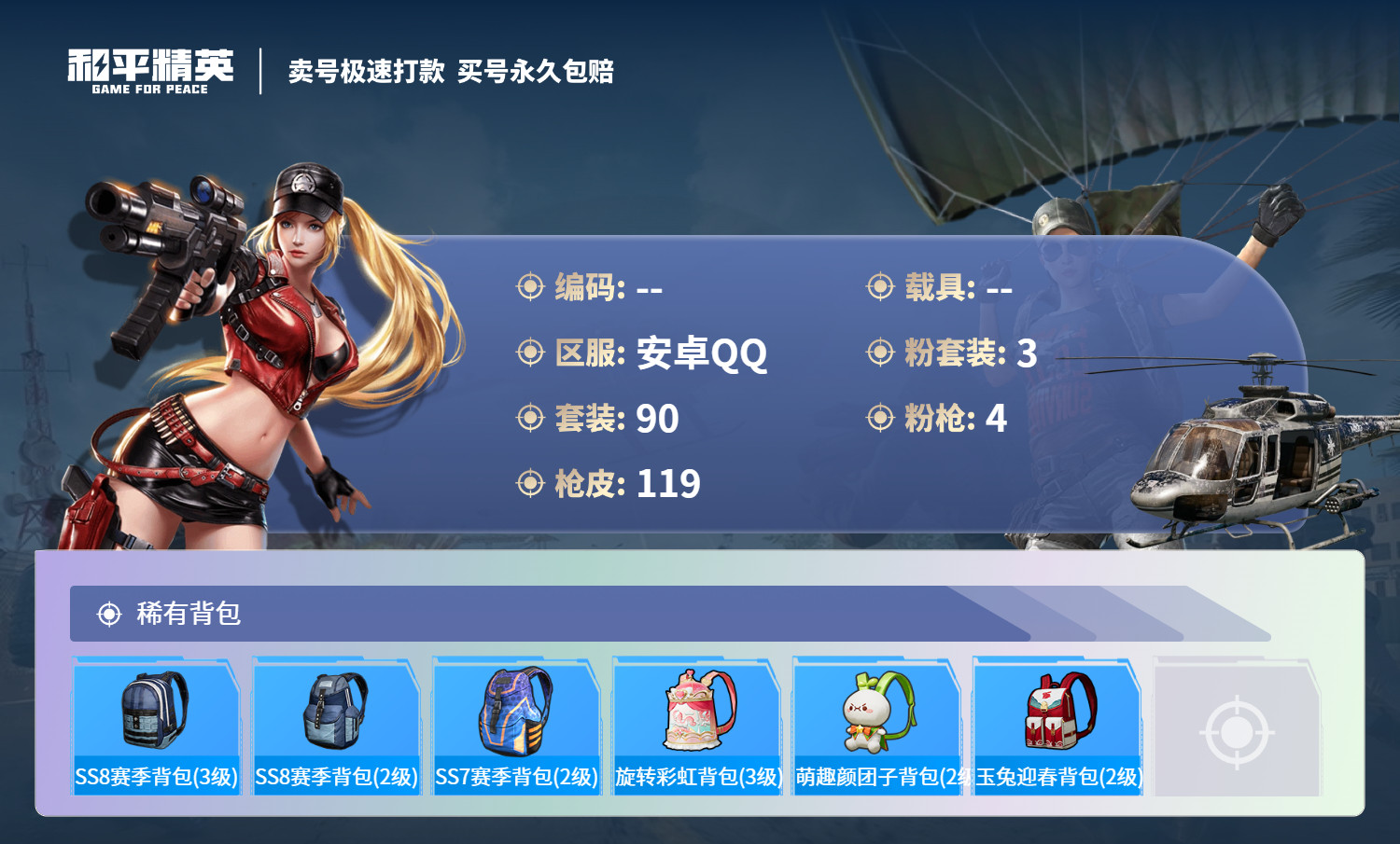 HPQM3269507和平精英账号详情图5 HPQM3269507和平精英账号详情图5