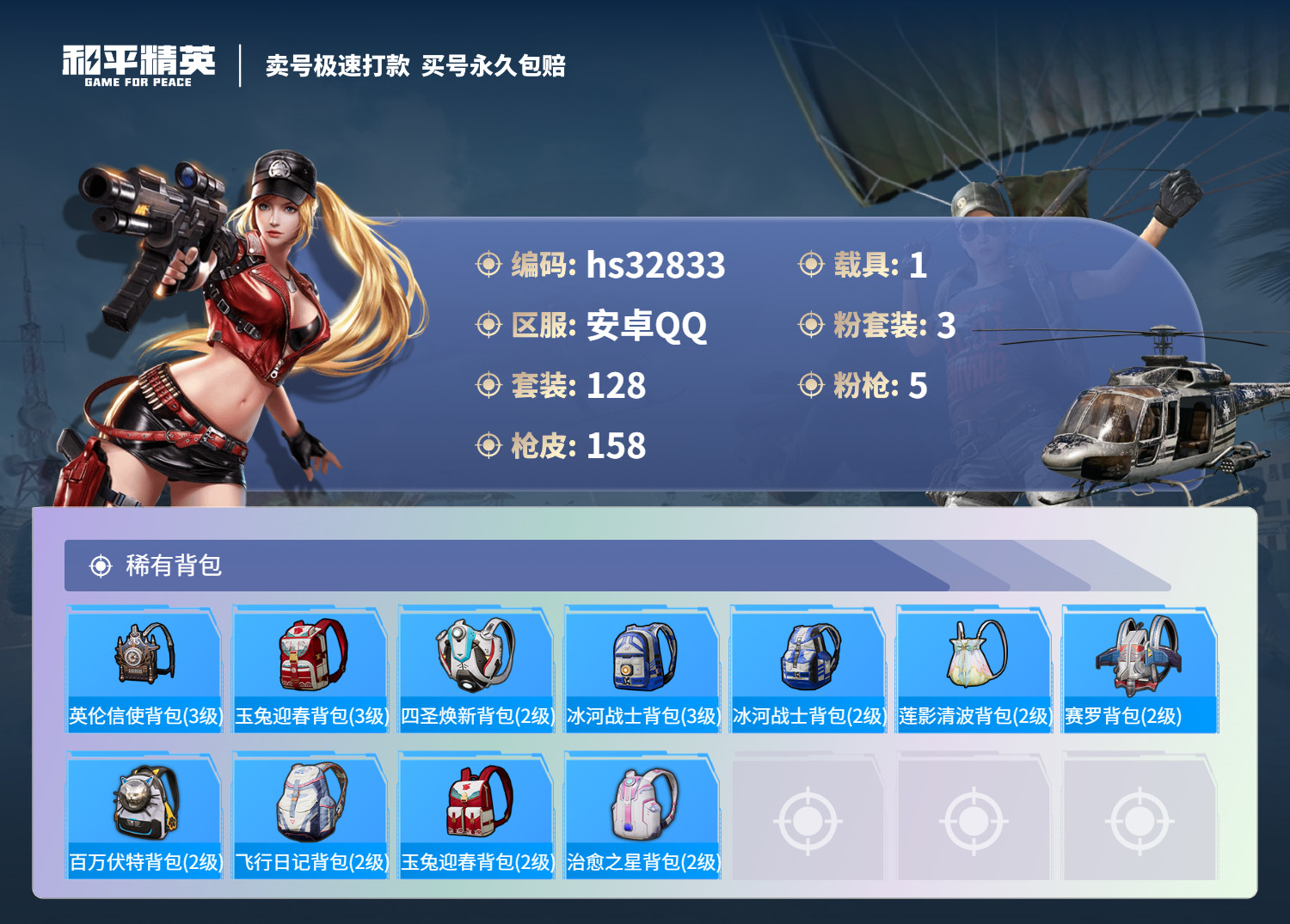 HPSJ3268963和平精英账号详情图9 HPSJ3268963和平精英账号详情图9