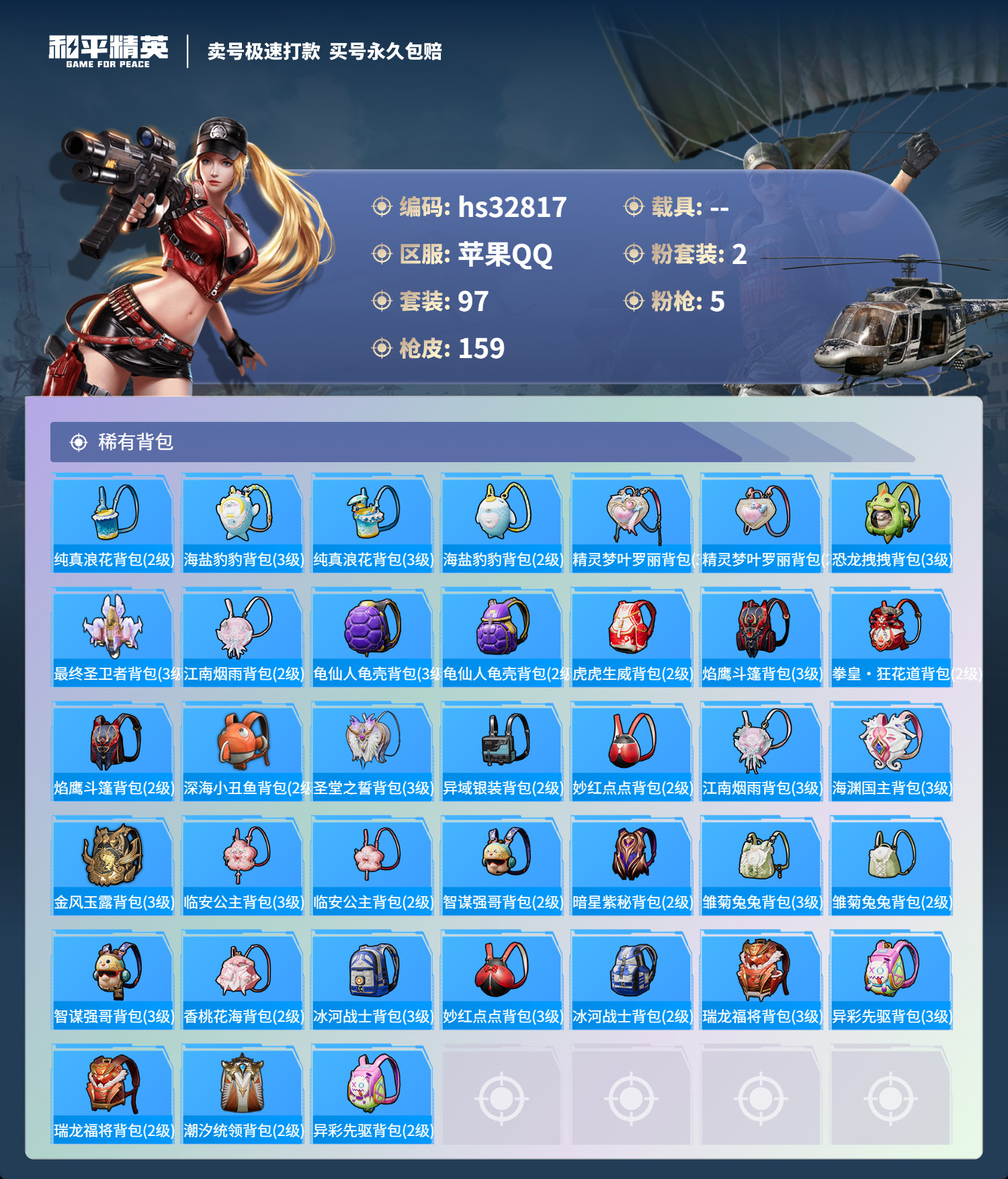 HPSJ3268971和平精英账号详情图8 HPSJ3268971和平精英账号详情图8