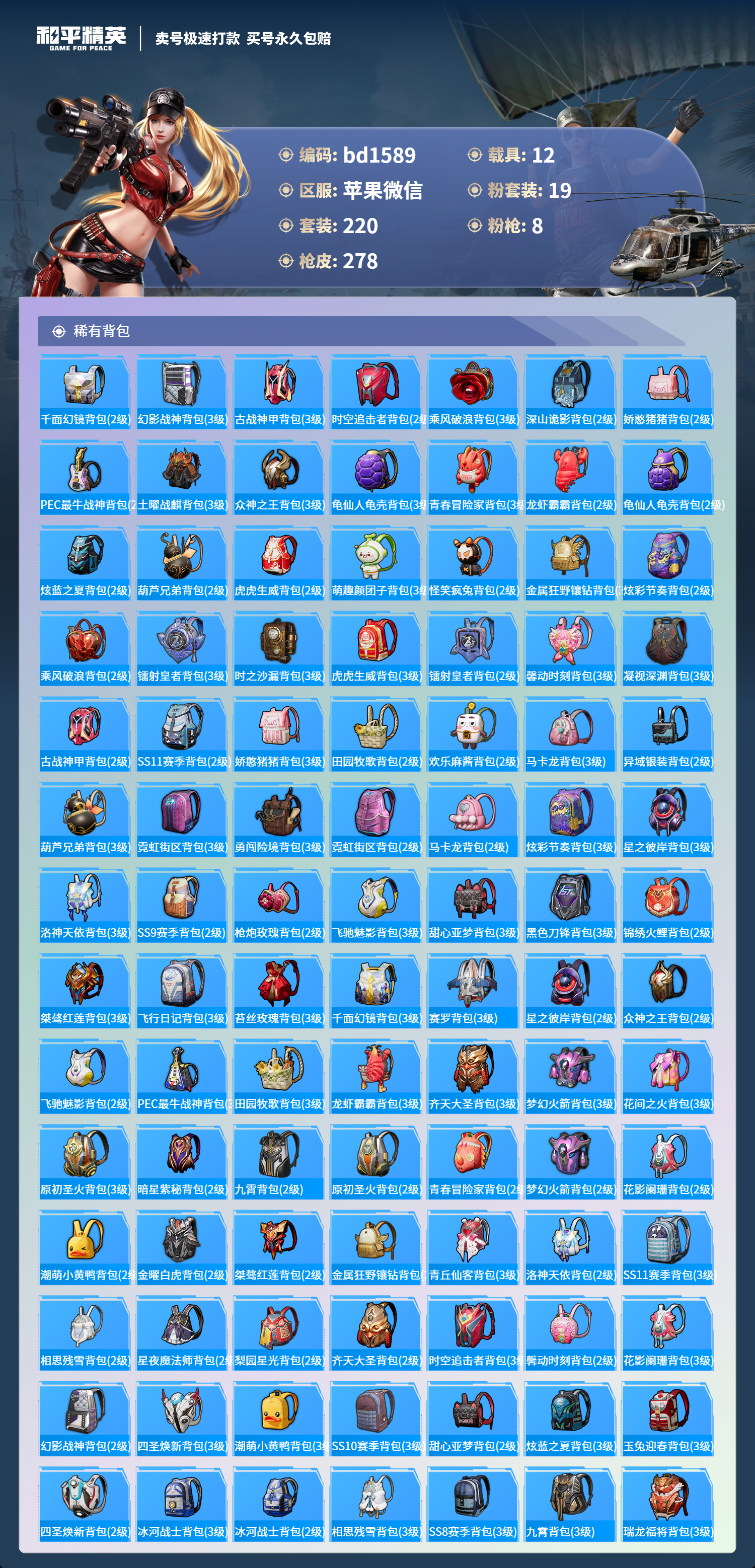 HPCMW418311和平精英账号详情图8