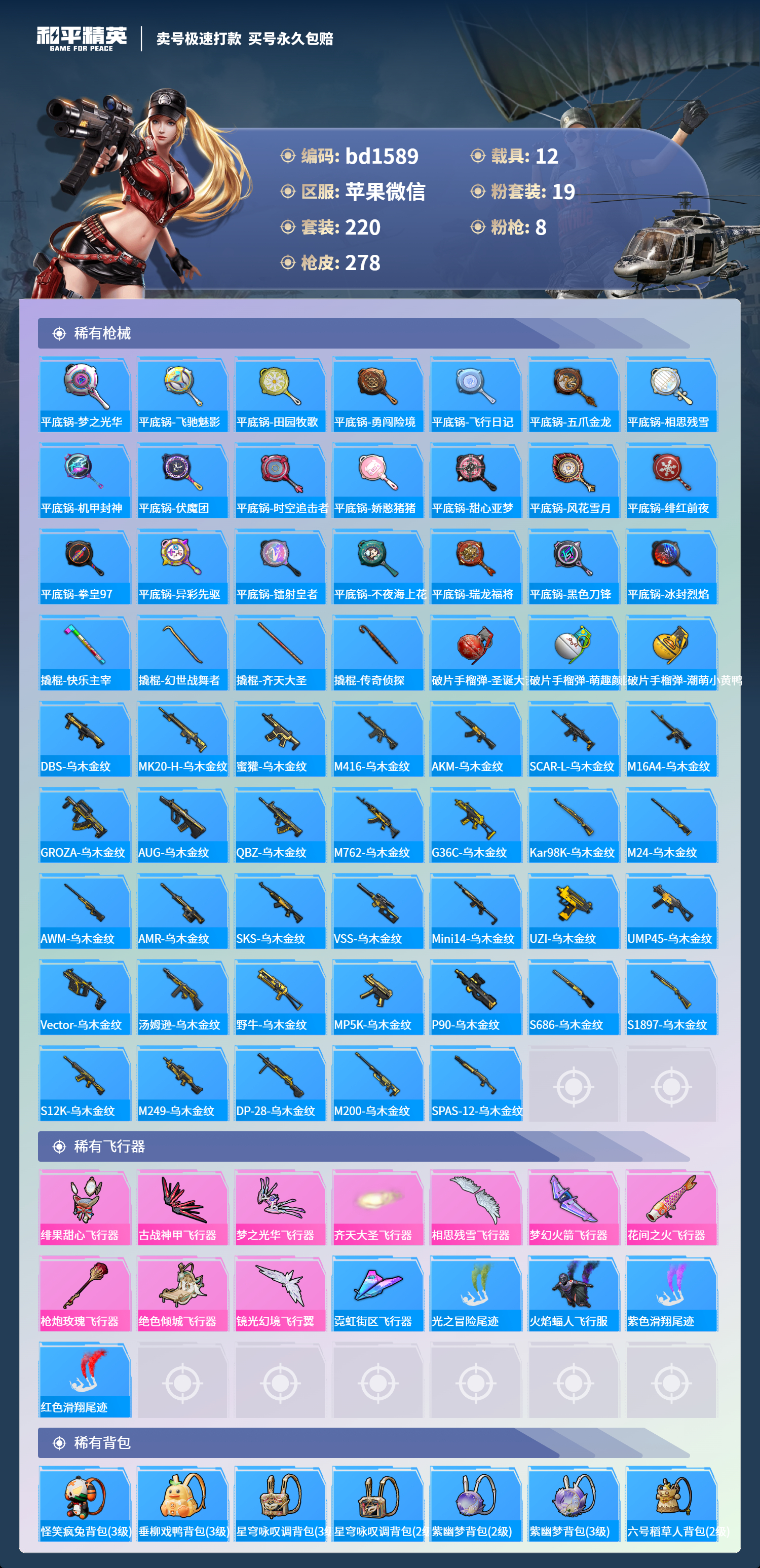 HPCMW418311和平精英账号详情图7