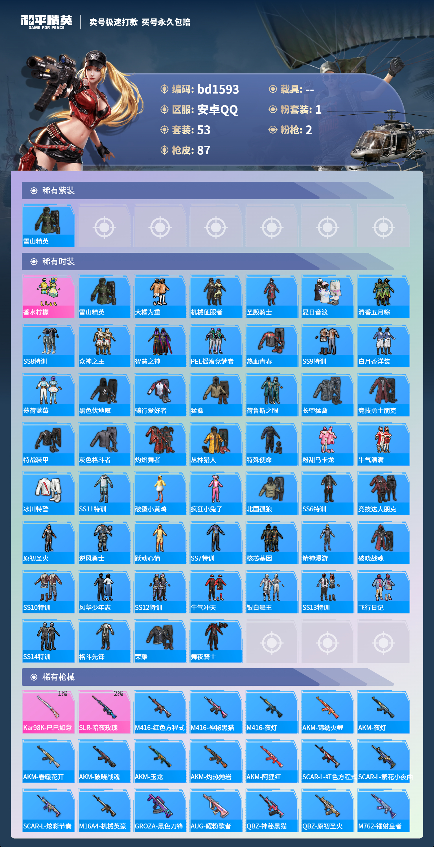 HPCMW418313和平精英账号详情图2 HPCMW418313和平精英账号详情图2