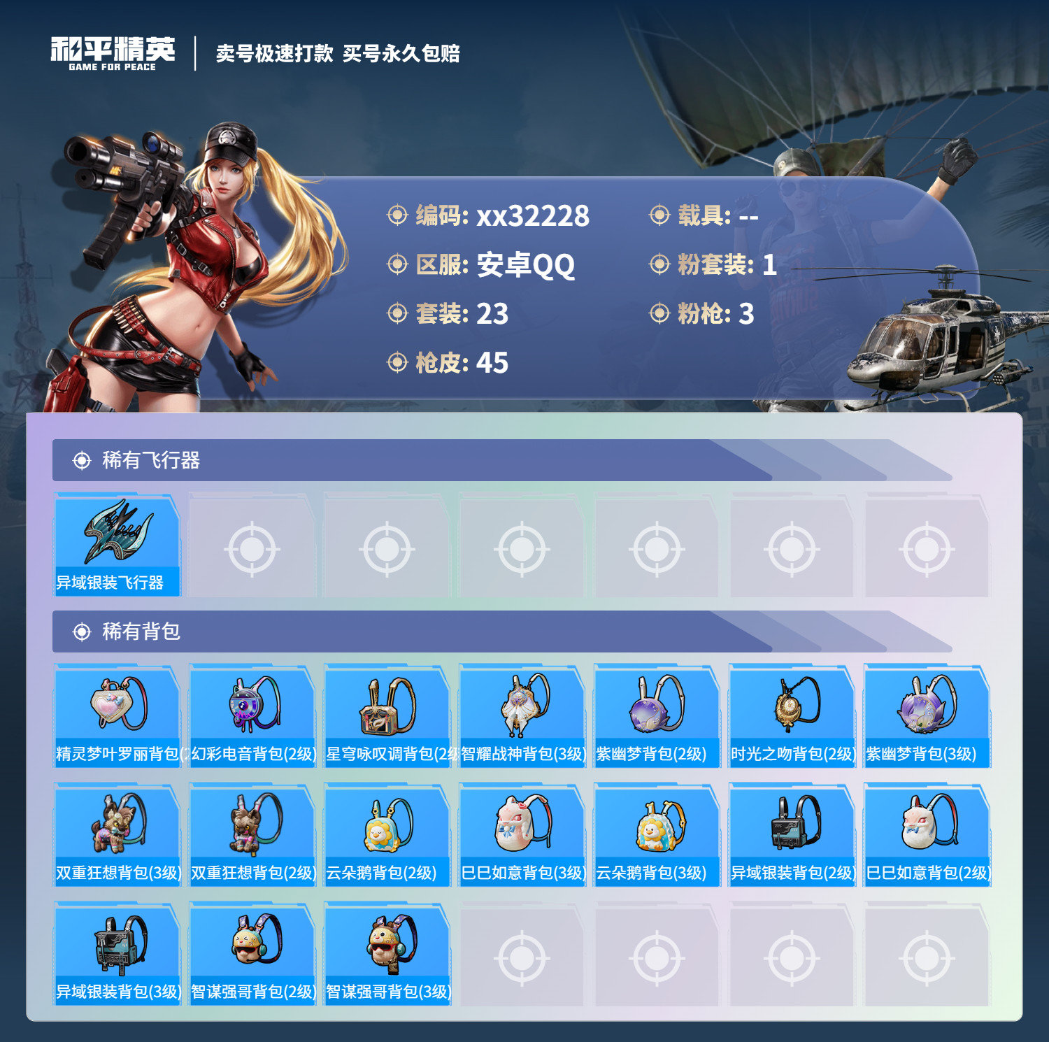HPMK3270470和平精英账号详情图3 HPMK3270470和平精英账号详情图3