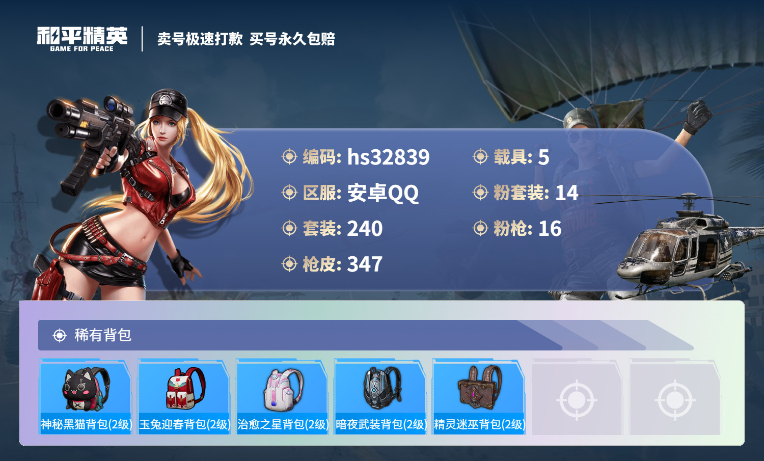 HPSJ3268964和平精英账号详情图13 HPSJ3268964和平精英账号详情图13