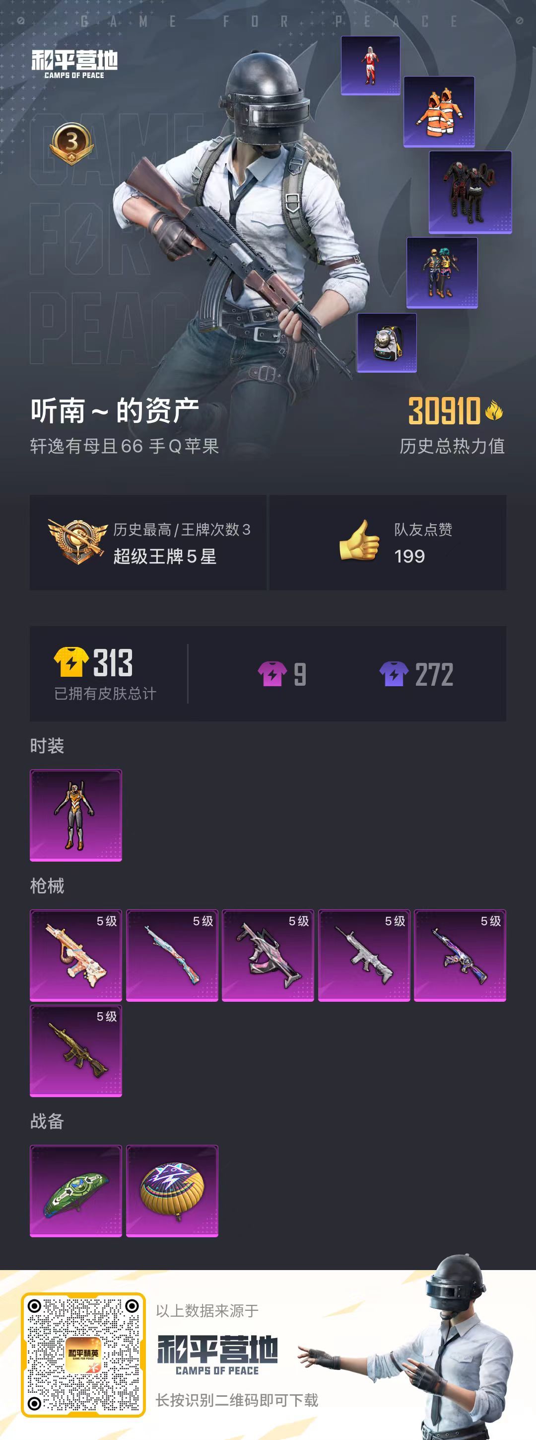 HPKG3277853和平精英账号详情图5 HPKG3277853和平精英账号详情图5