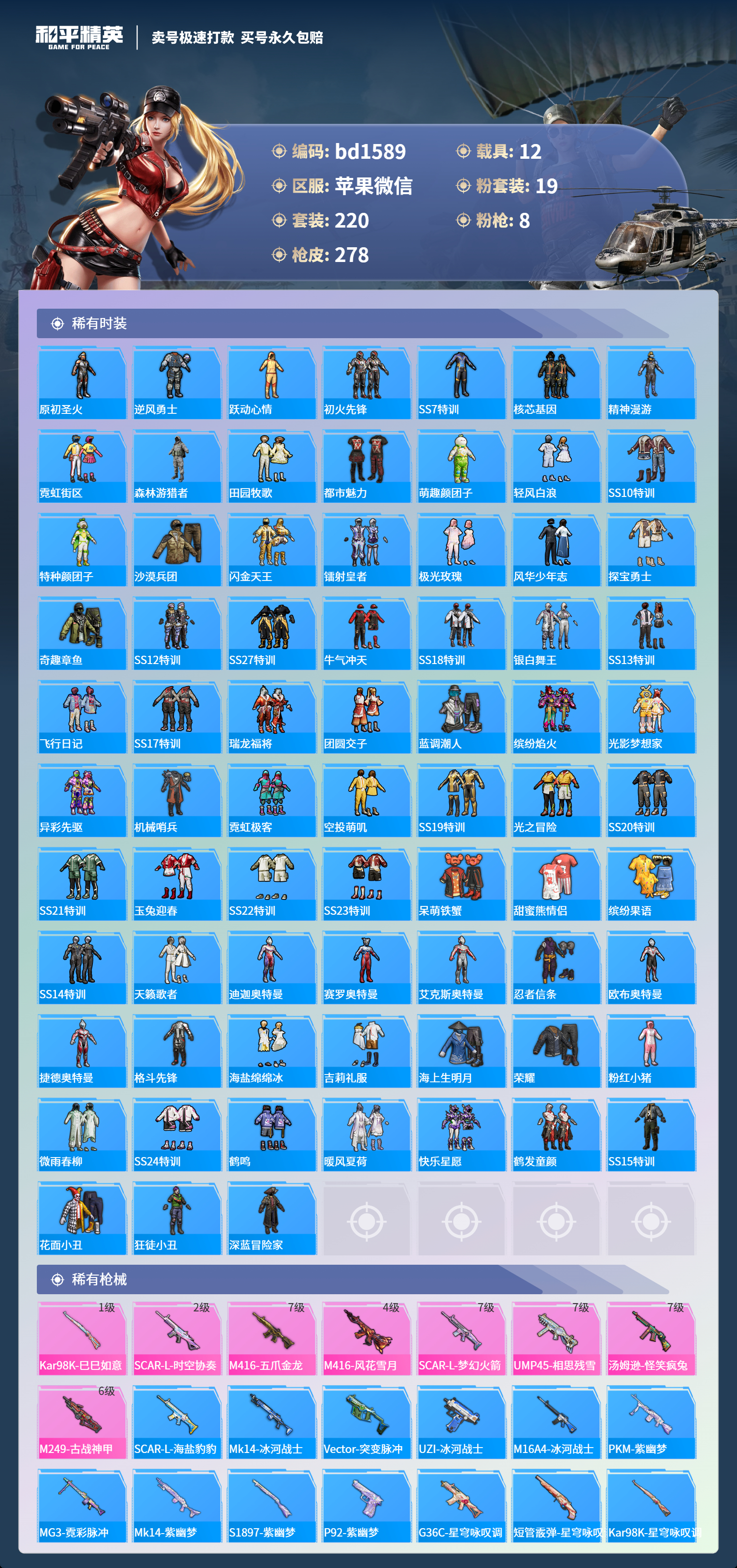 HPCMW418311和平精英账号详情图4