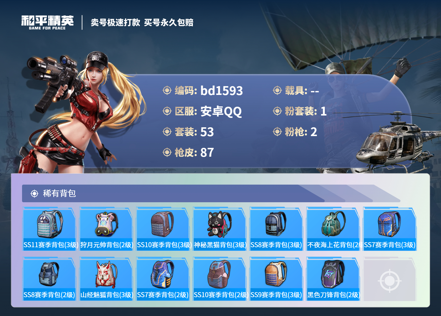 HPCMW418313和平精英账号详情图4 HPCMW418313和平精英账号详情图4