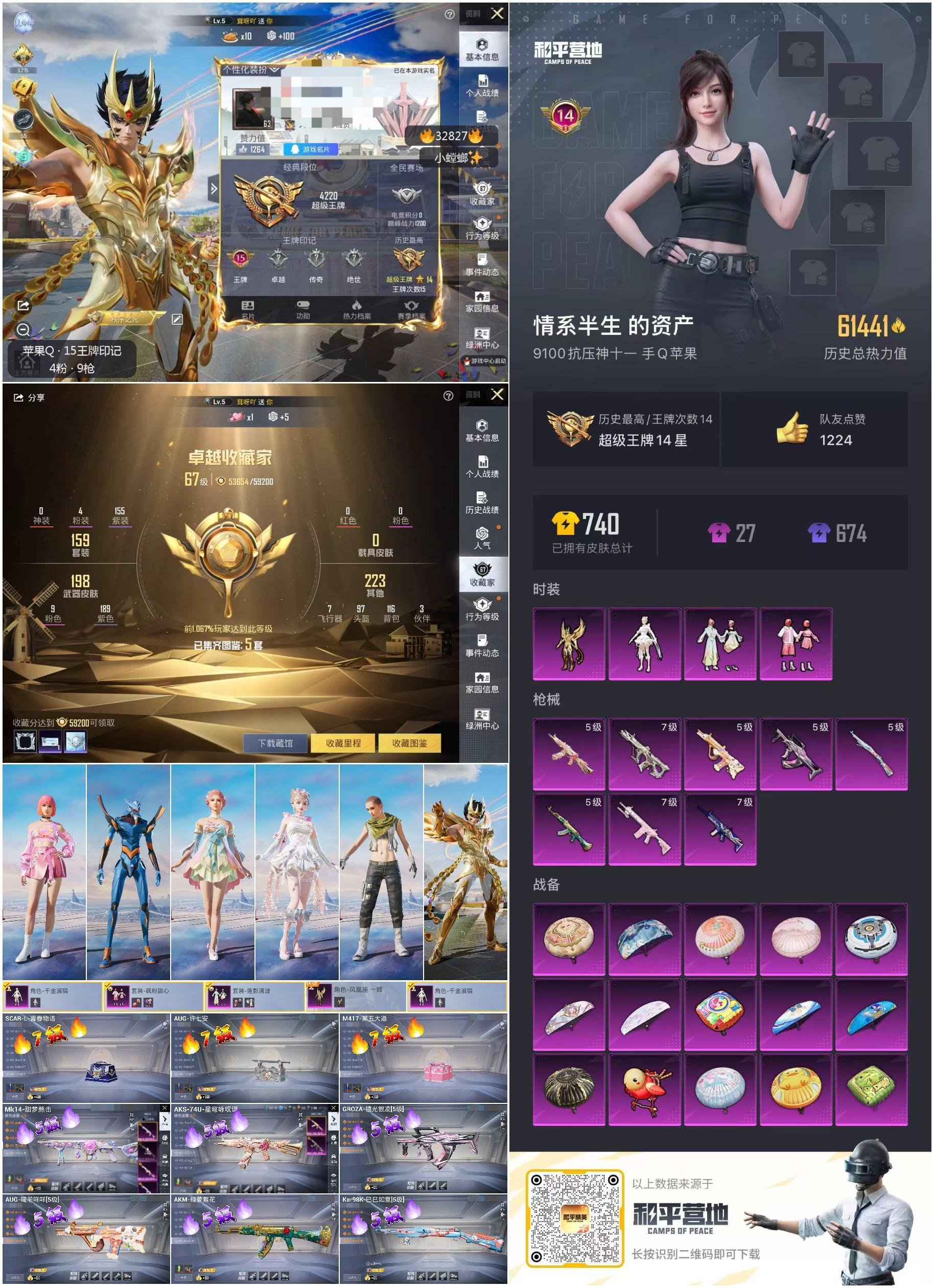 HPSJ3268952和平精英账号详情图5 HPSJ3268952和平精英账号详情图5