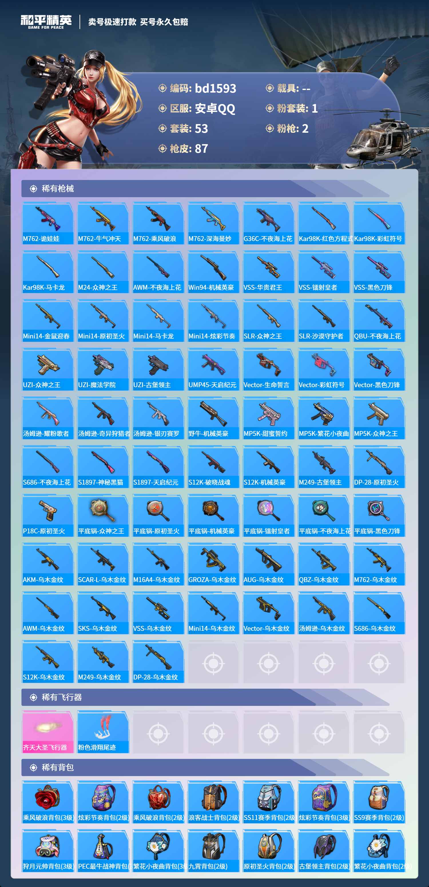 HPCMW418313和平精英账号详情图3 HPCMW418313和平精英账号详情图3