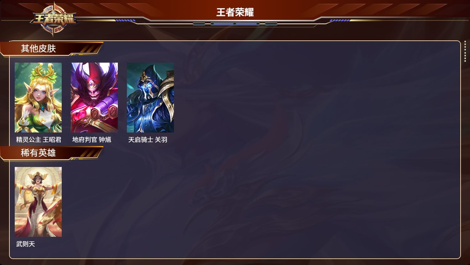 WZMK3176177王者荣耀账号详情图4 WZMK3176177王者荣耀账号详情图4