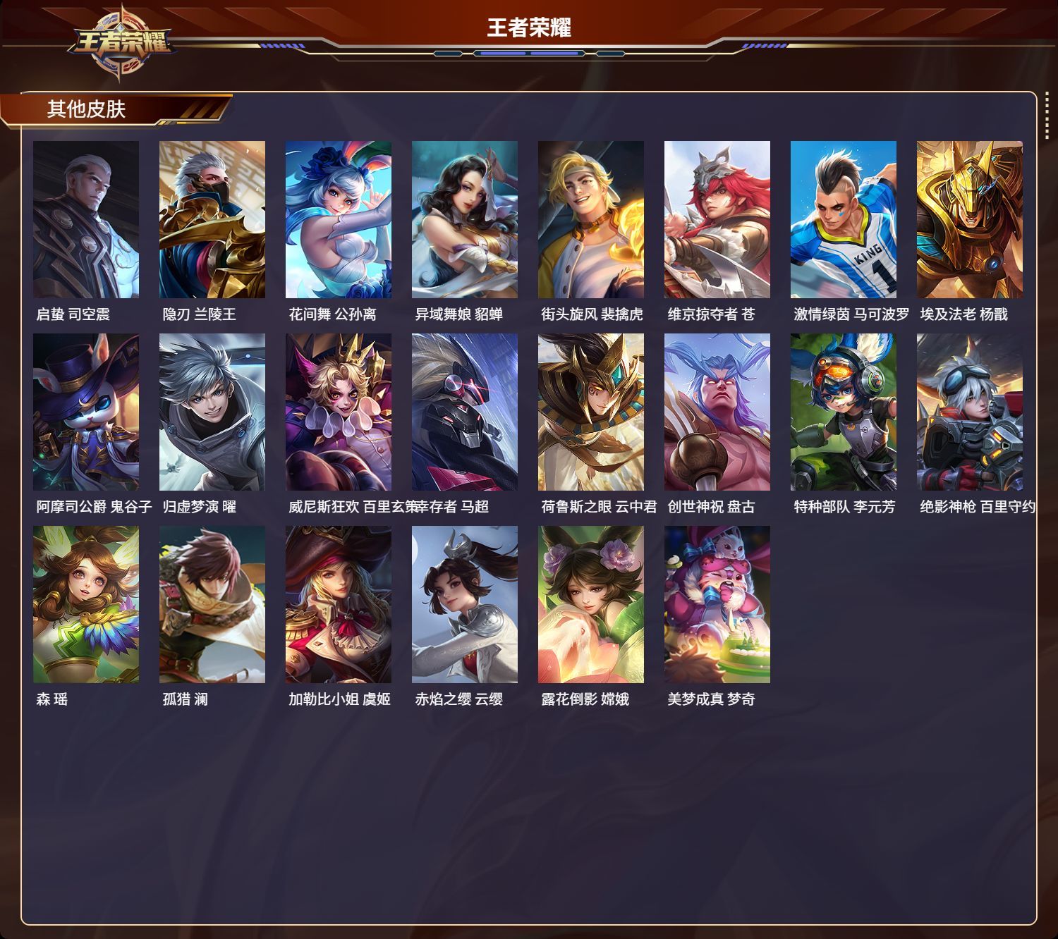 WZMK3176162王者荣耀账号详情图4 WZMK3176162王者荣耀账号详情图4
