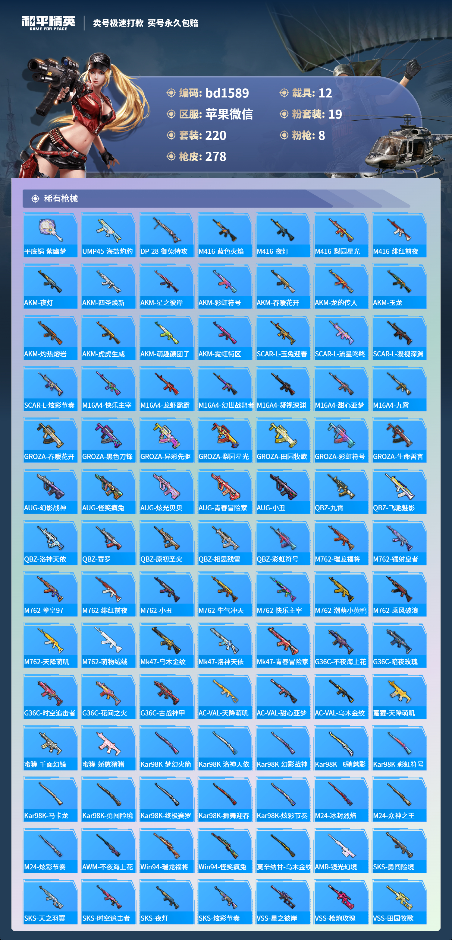 HPCMW418311和平精英账号详情图5