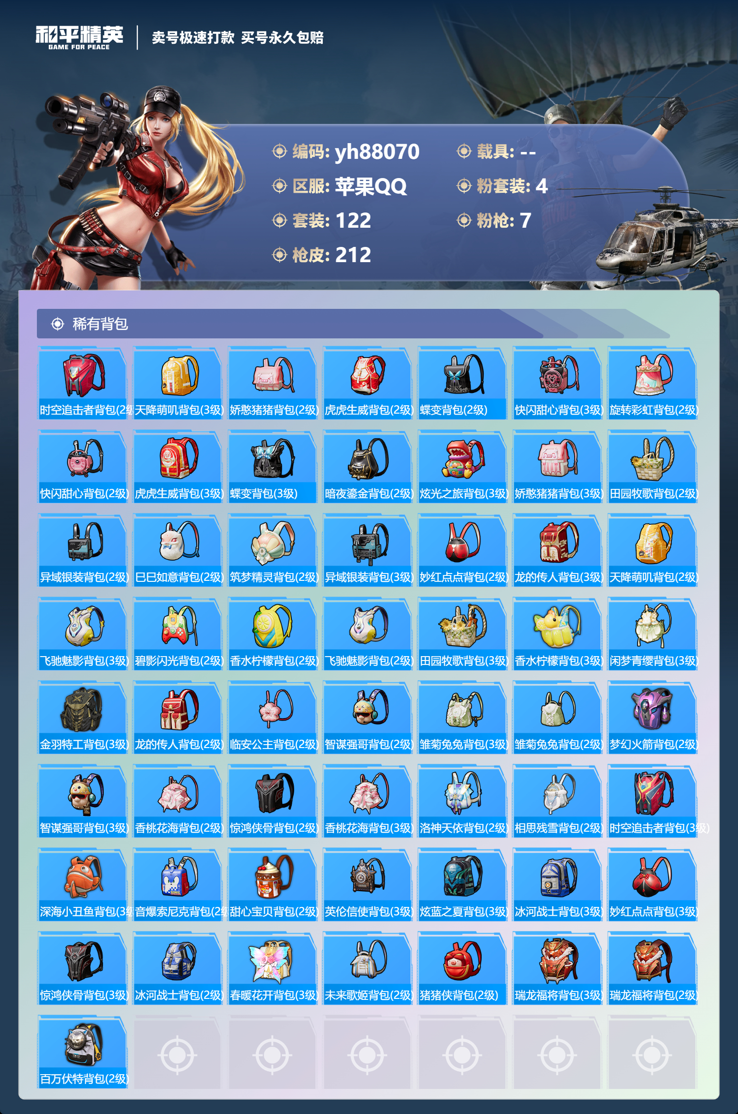 HPYHW3282695和平精英账号详情图6