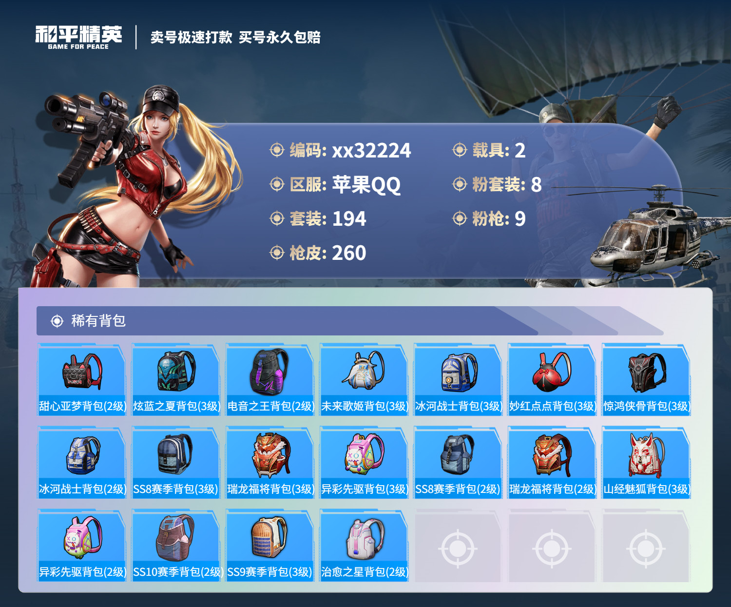 HPMK3270476和平精英账号详情图8 HPMK3270476和平精英账号详情图8