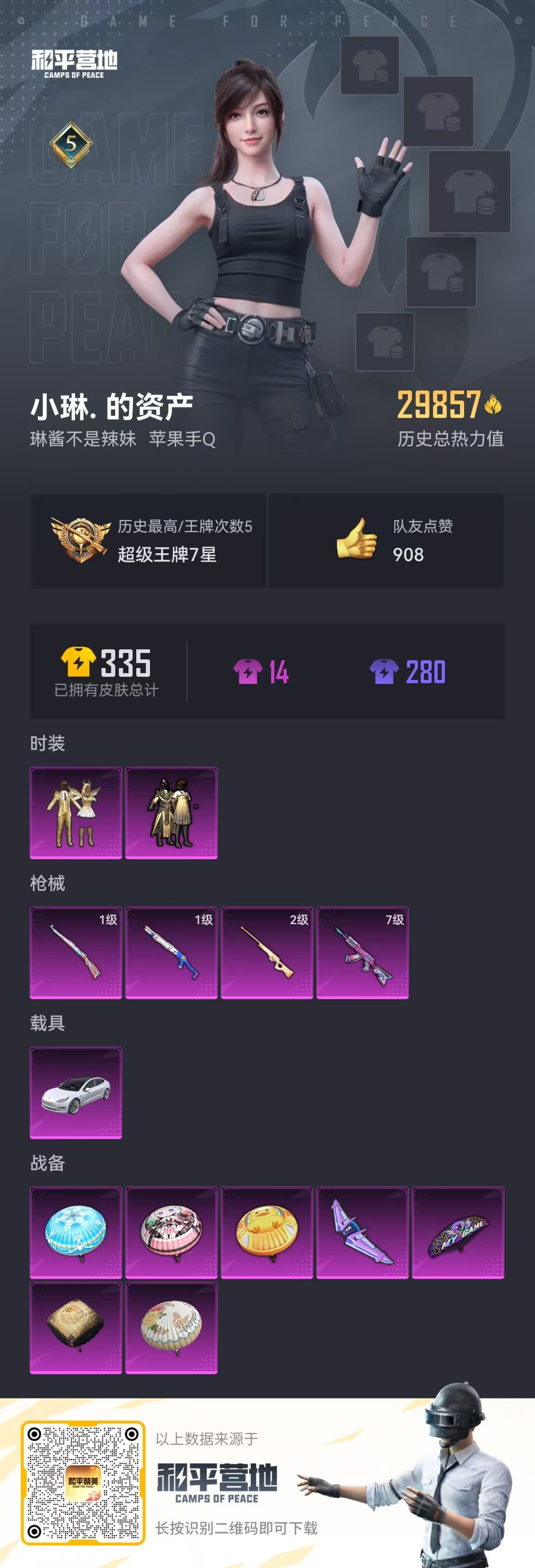 HPSJ3269576和平精英账号详情图3 HPSJ3269576和平精英账号详情图3