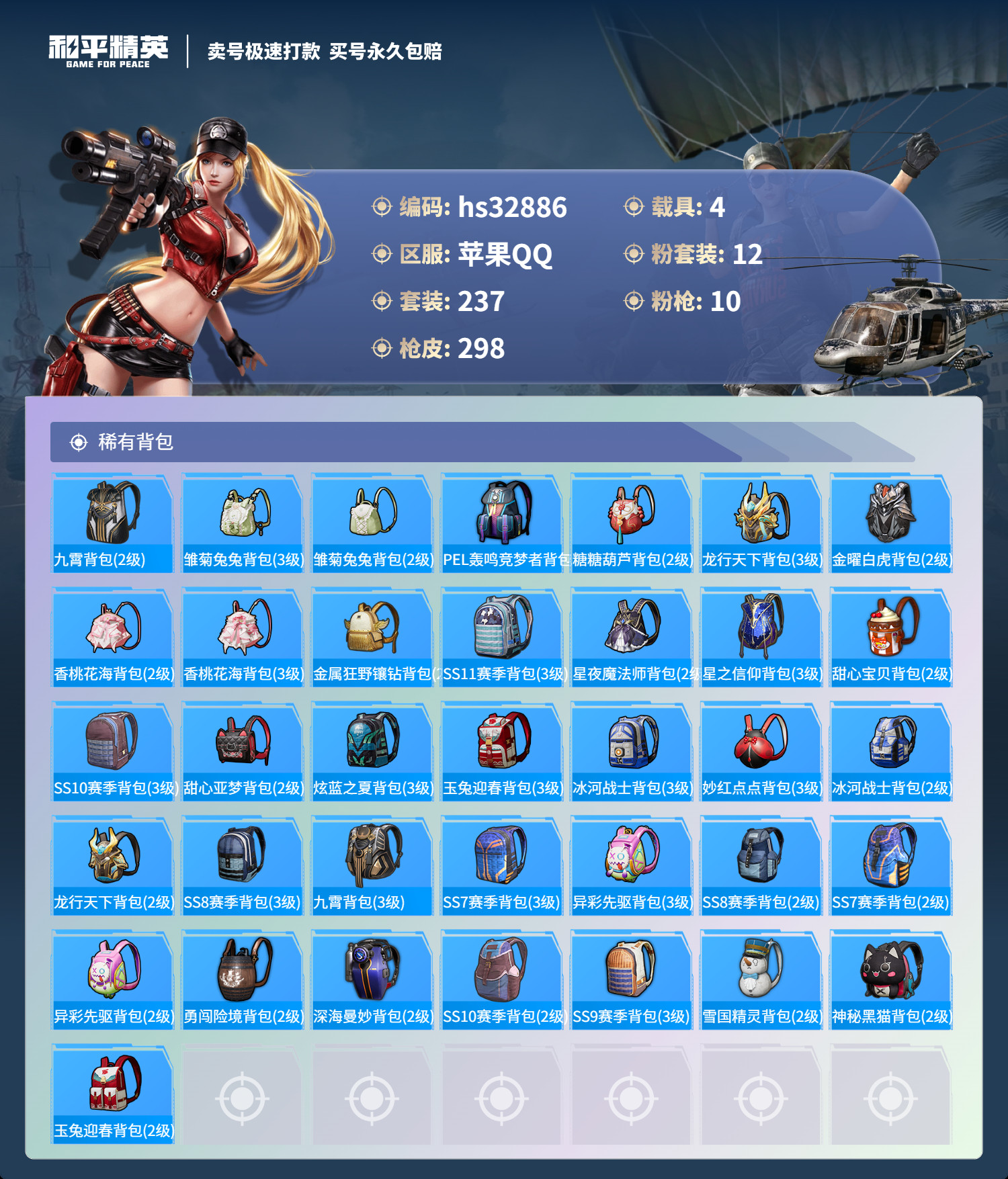 HPSJ3269669和平精英账号详情图12 HPSJ3269669和平精英账号详情图12