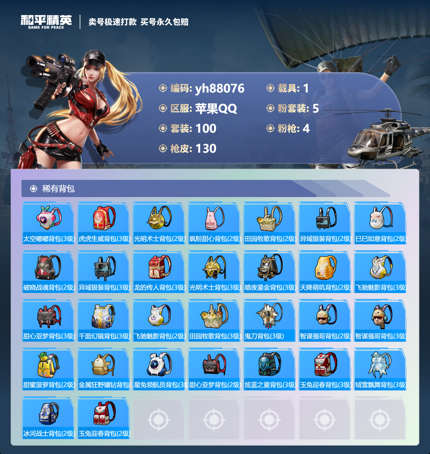 HPYHW3273247和平精英账号详情图5 HPYHW3273247和平精英账号详情图5