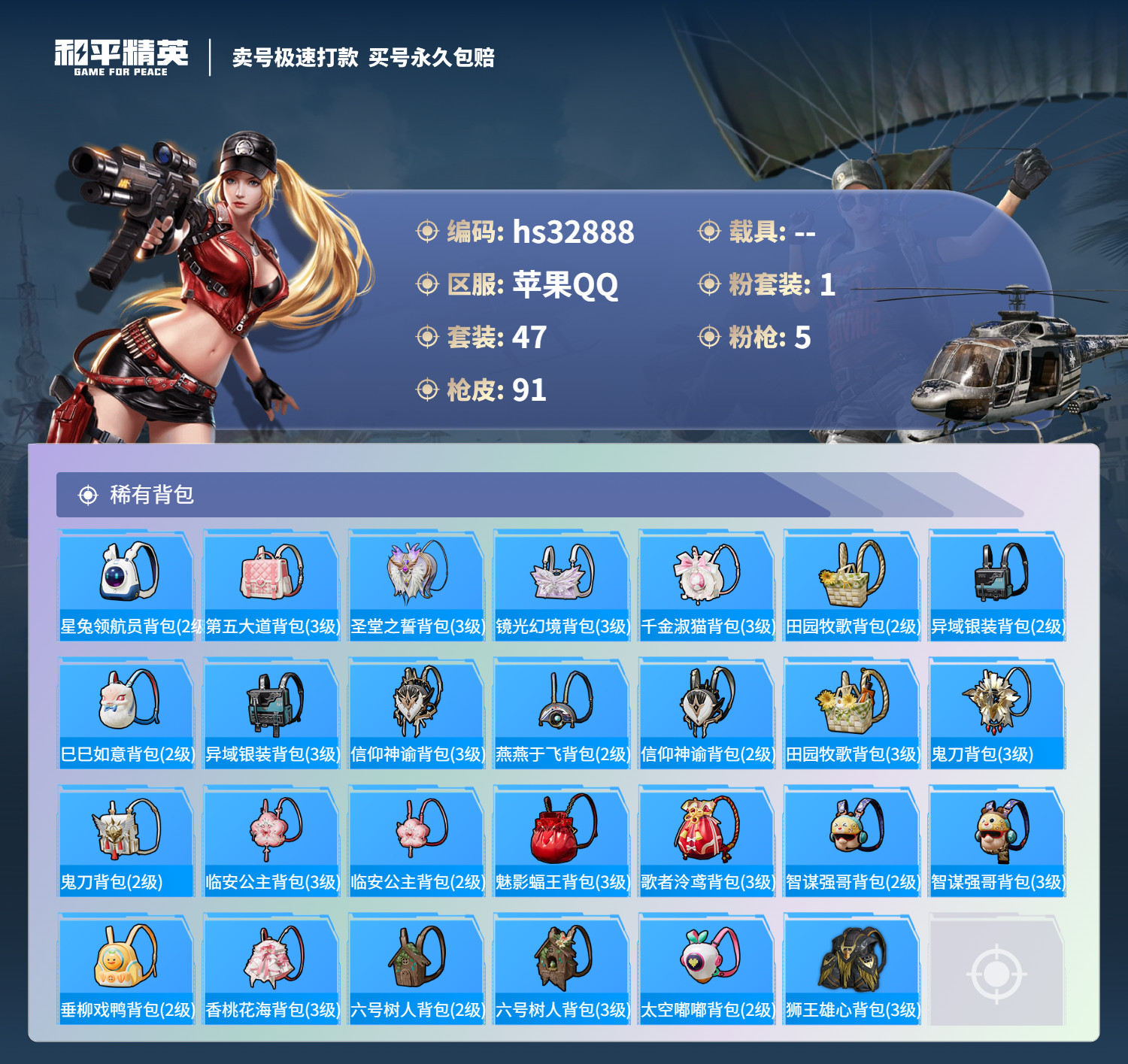 HPSJ3269632和平精英账号详情图7 HPSJ3269632和平精英账号详情图7