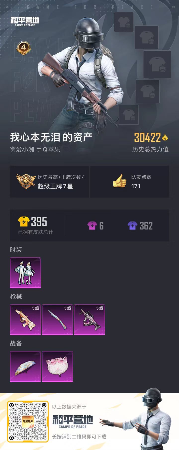 HPSJ3269639和平精英账号详情图3 HPSJ3269639和平精英账号详情图3