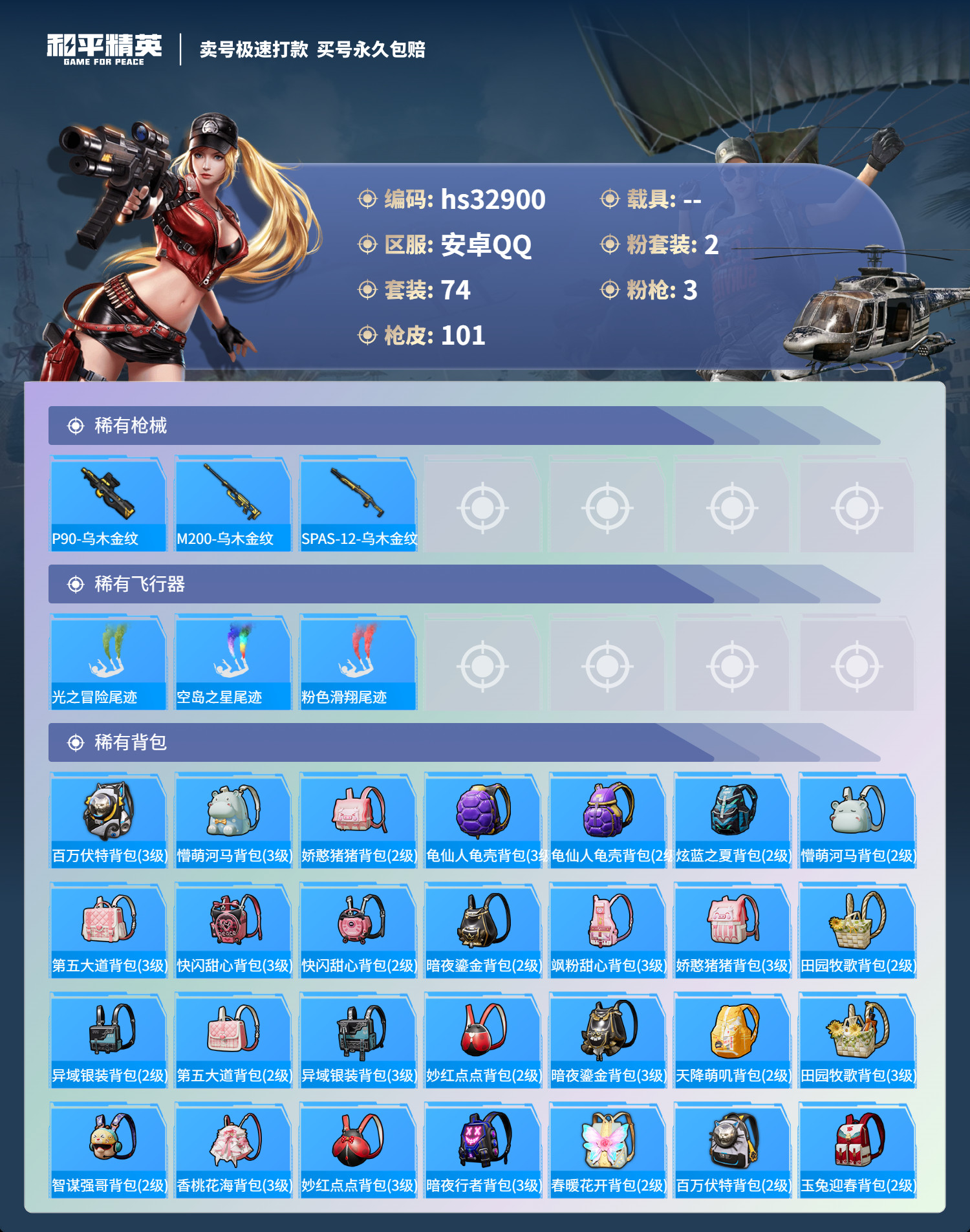 HPSJ3269635和平精英账号详情图7 HPSJ3269635和平精英账号详情图7