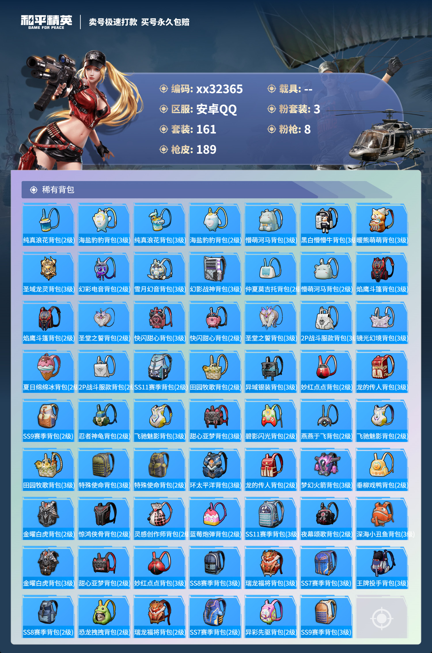 HPMK3270481和平精英账号详情图6 HPMK3270481和平精英账号详情图6