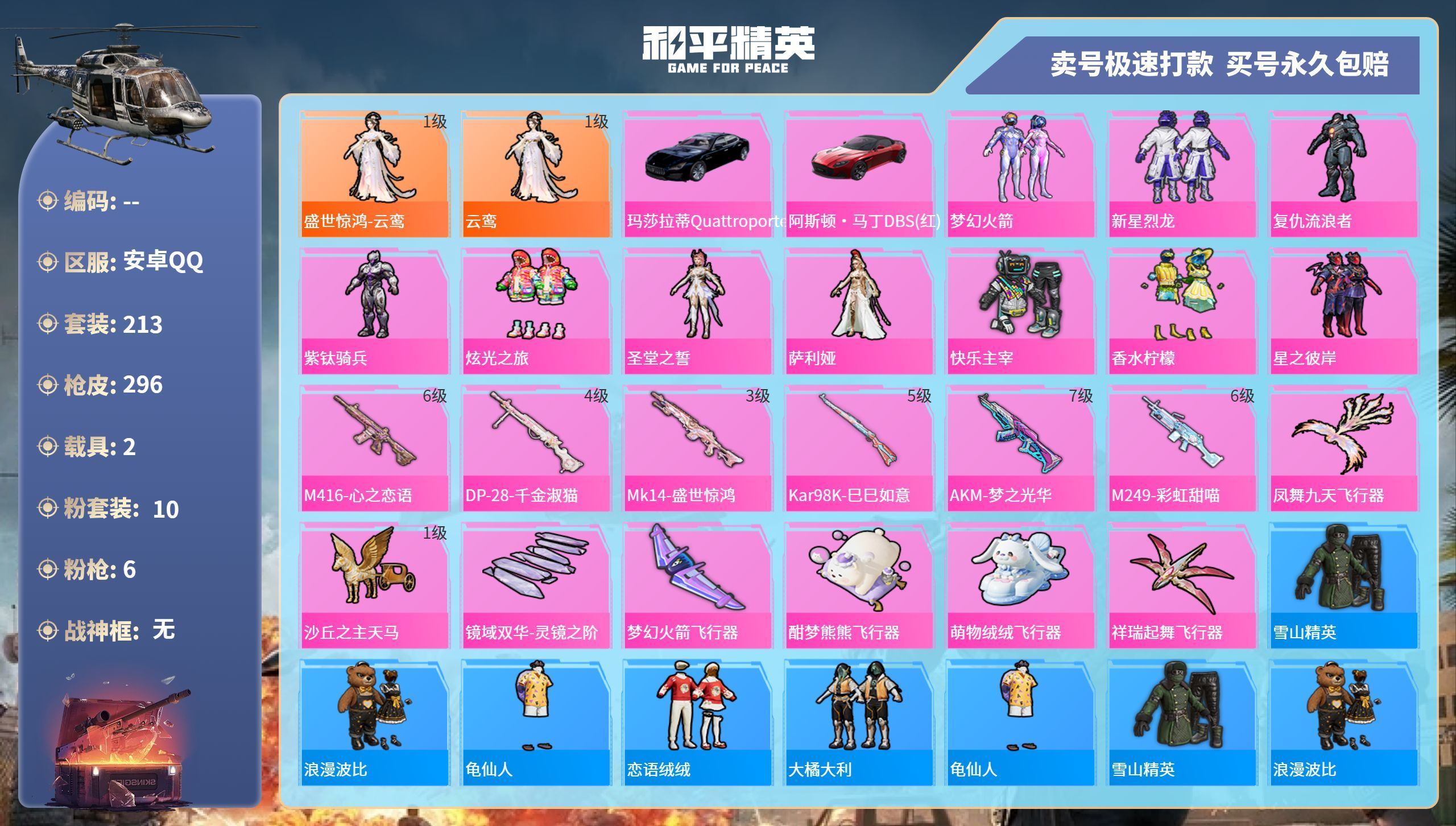 HPQM3276204和平精英账号详情图2 HPQM3276204和平精英账号详情图2