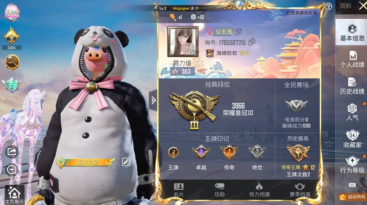HPKG3269838和平精英账号详情图3 HPKG3269838和平精英账号详情图3