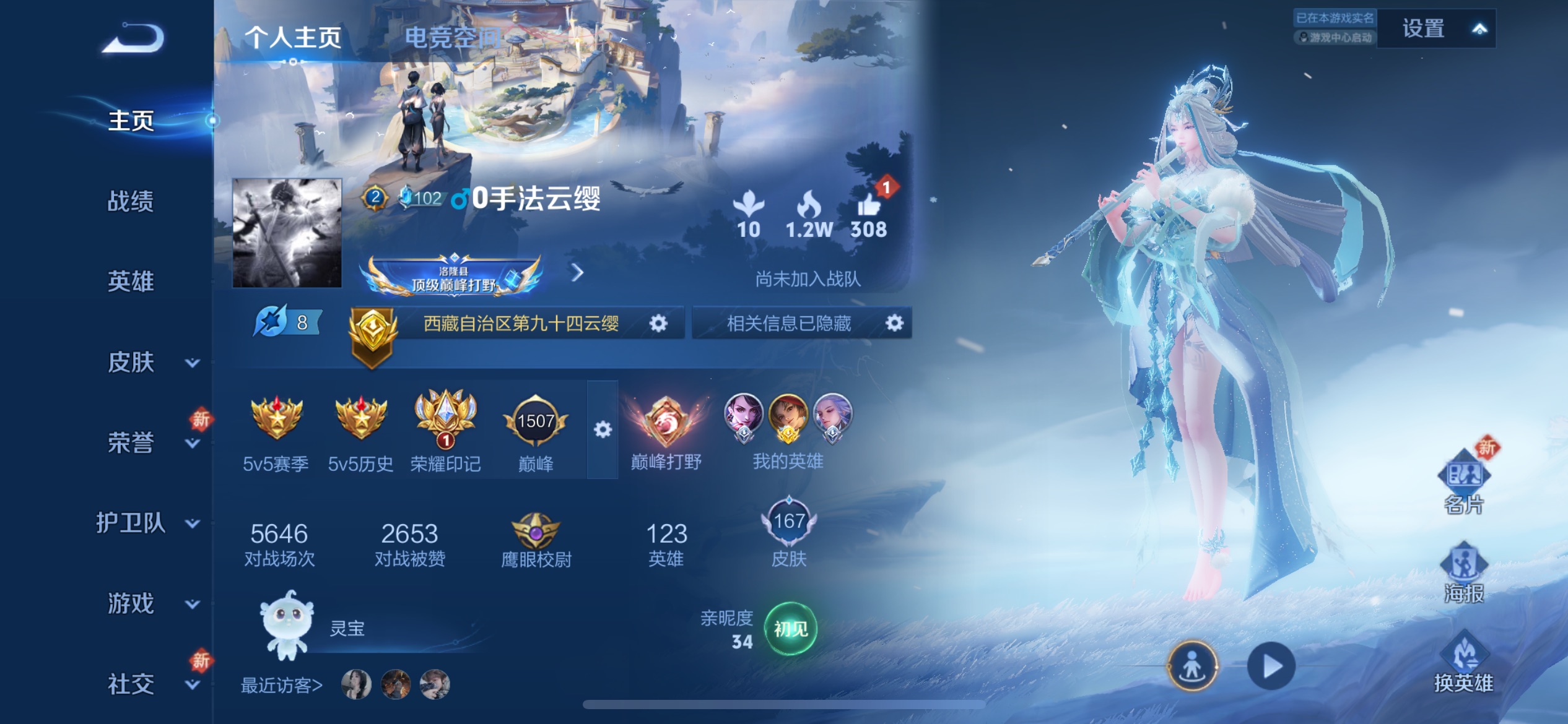 王者荣耀账号安卓QQ123英雄-167皮肤-安卓QQ-V7-省标云樱-露娜霜月吟-亚连落雪白狼-澜逐花归海-凯冥王哈迪斯