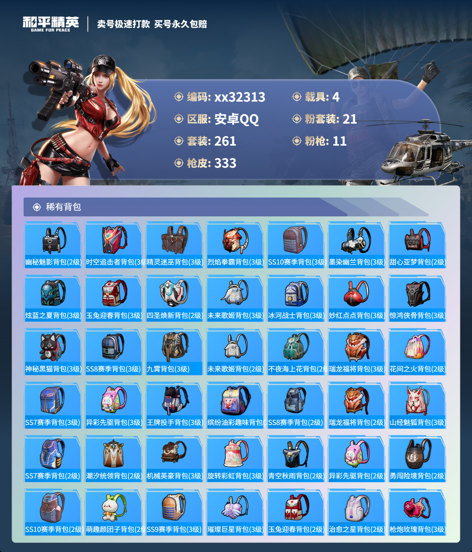 HPMK3270493和平精英账号详情图10 HPMK3270493和平精英账号详情图10