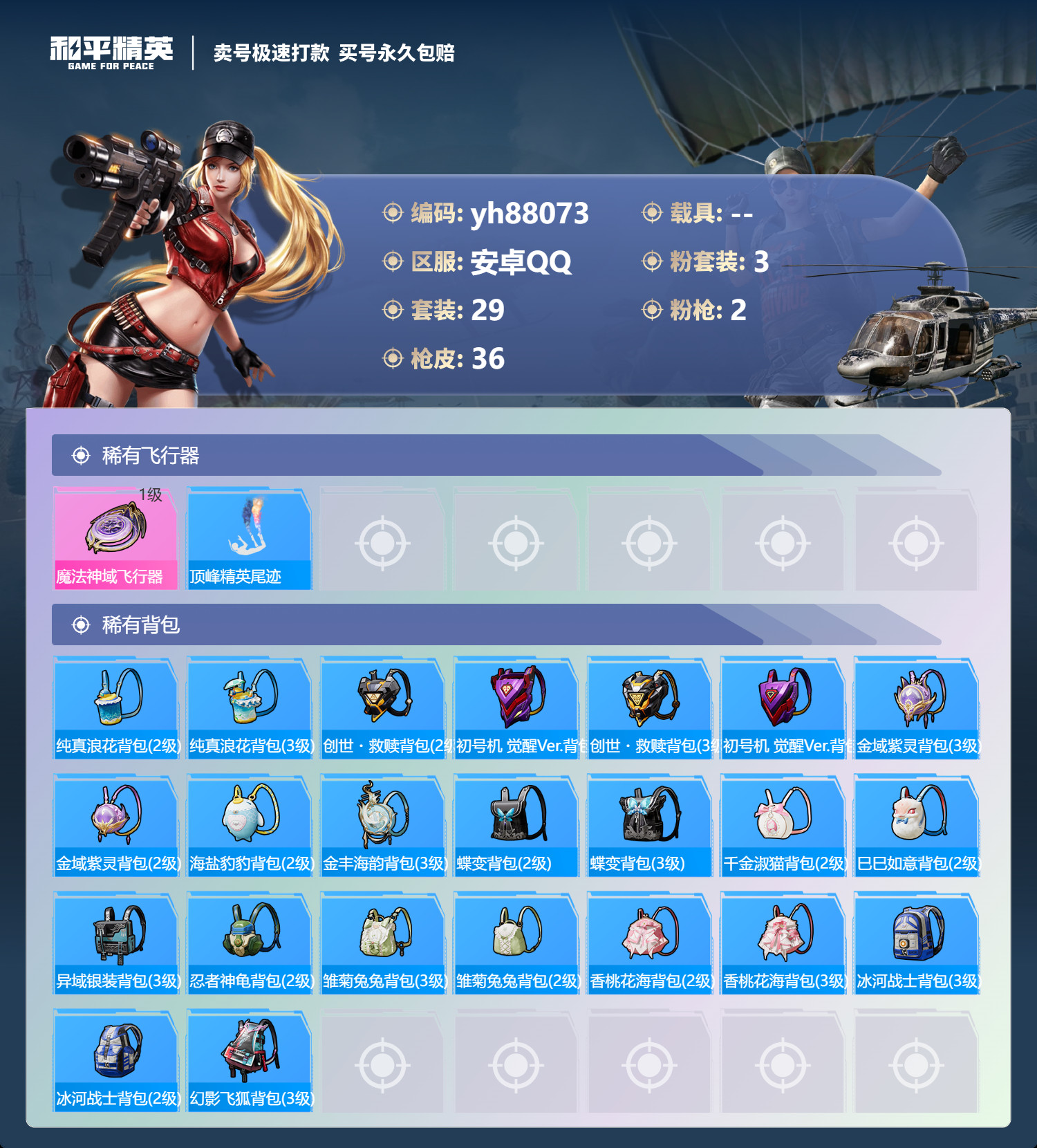 HPYHW3273244和平精英账号详情图3 HPYHW3273244和平精英账号详情图3