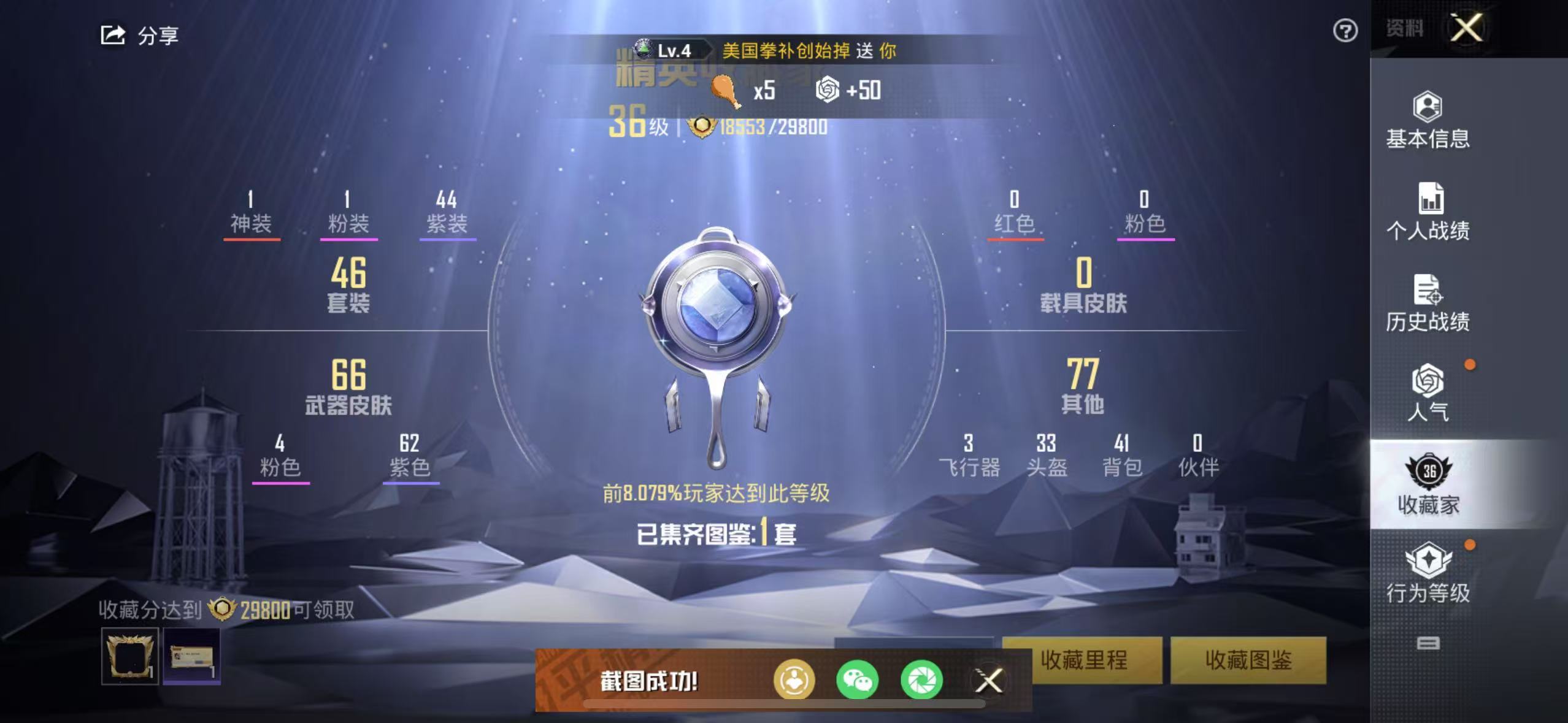 HPSJ3269651和平精英账号详情图4 HPSJ3269651和平精英账号详情图4
