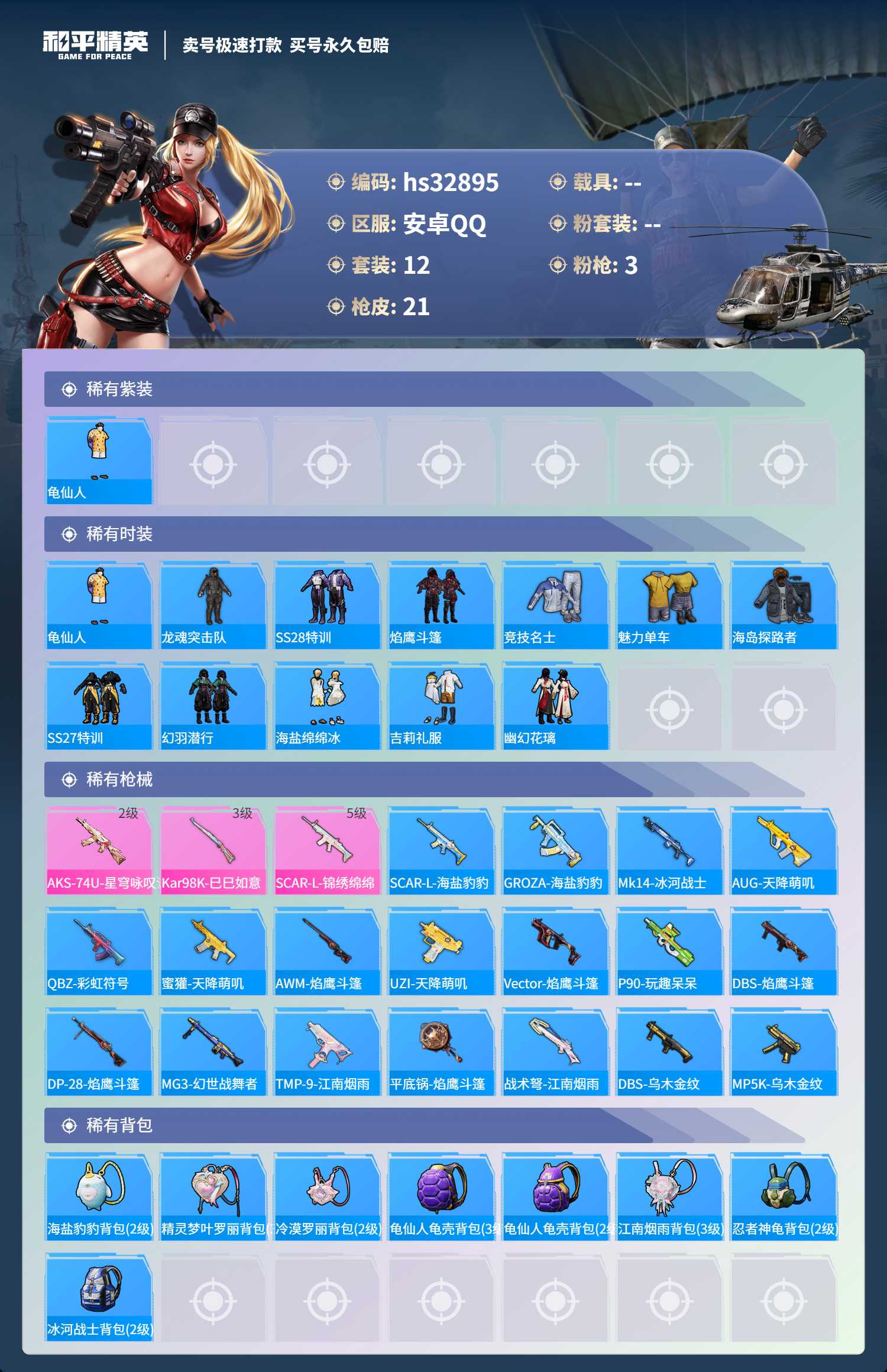 HPSJ3269647和平精英账号详情图5 HPSJ3269647和平精英账号详情图5