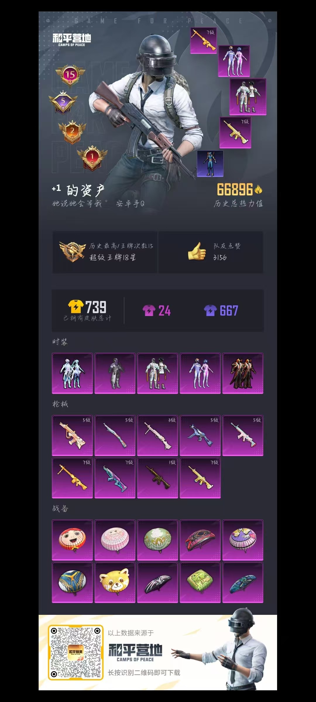 HPSJ3269579和平精英账号详情图3 HPSJ3269579和平精英账号详情图3