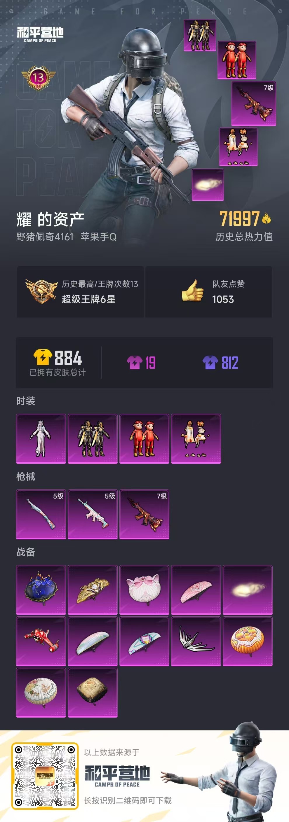 HPSJ3269654和平精英账号详情图3 HPSJ3269654和平精英账号详情图3