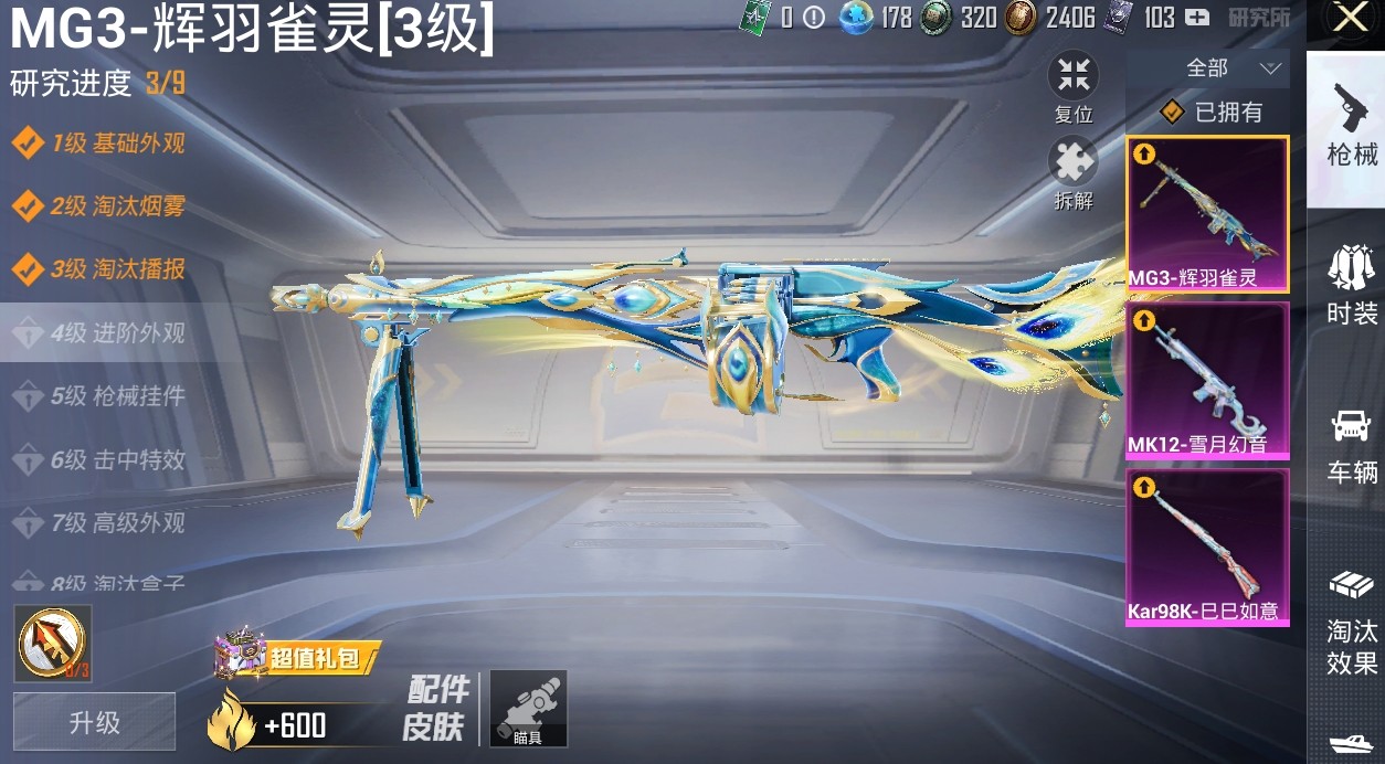HPKG3269838和平精英账号详情图7 HPKG3269838和平精英账号详情图7