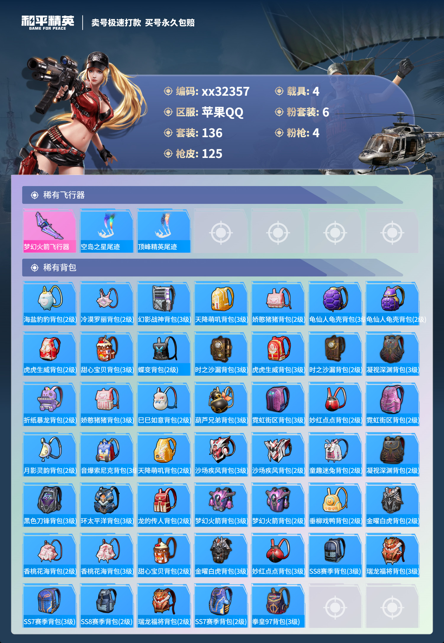 HPMK3270484和平精英账号详情图5 HPMK3270484和平精英账号详情图5