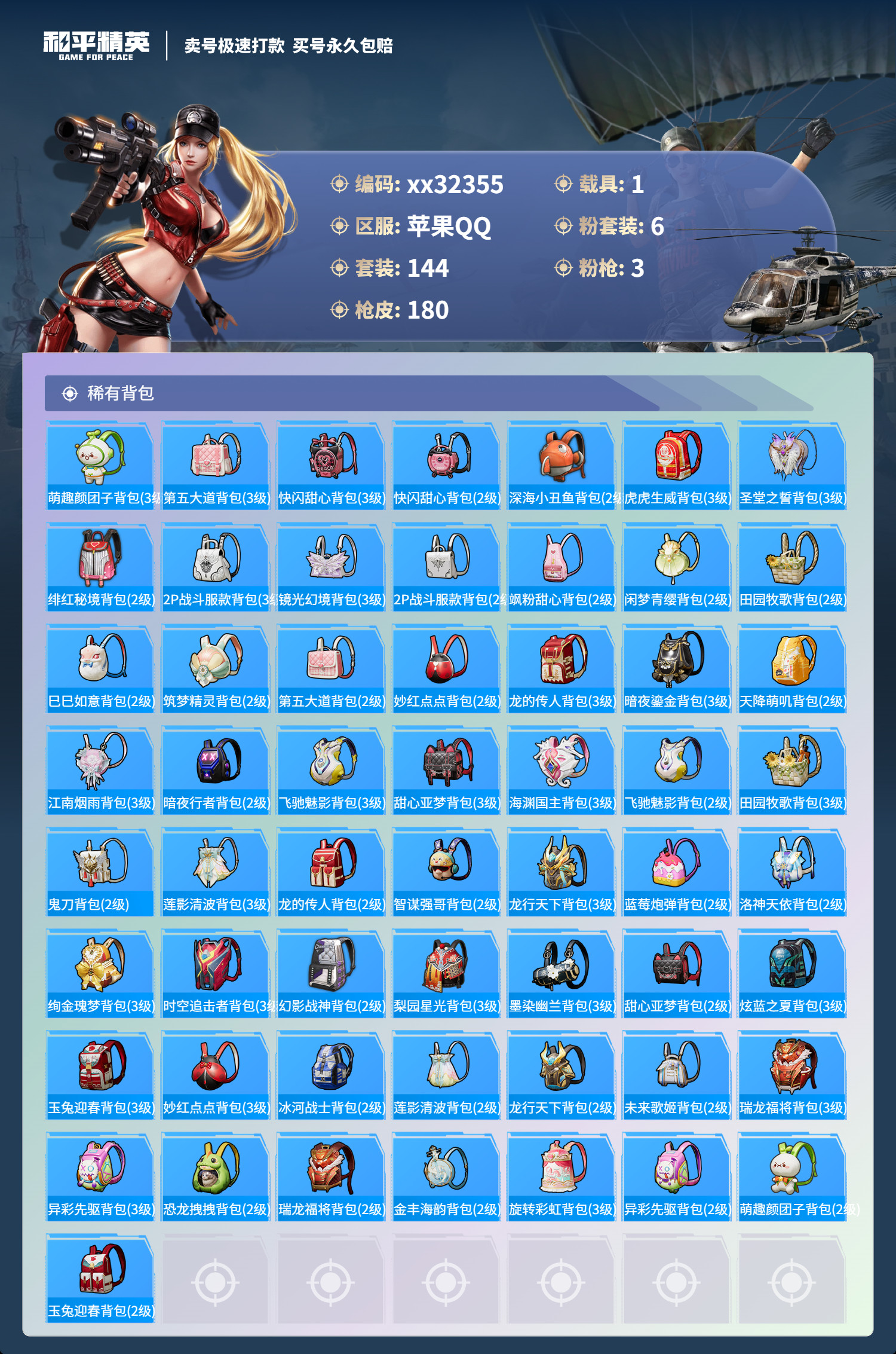 HPMK3274495和平精英账号详情图6 HPMK3274495和平精英账号详情图6