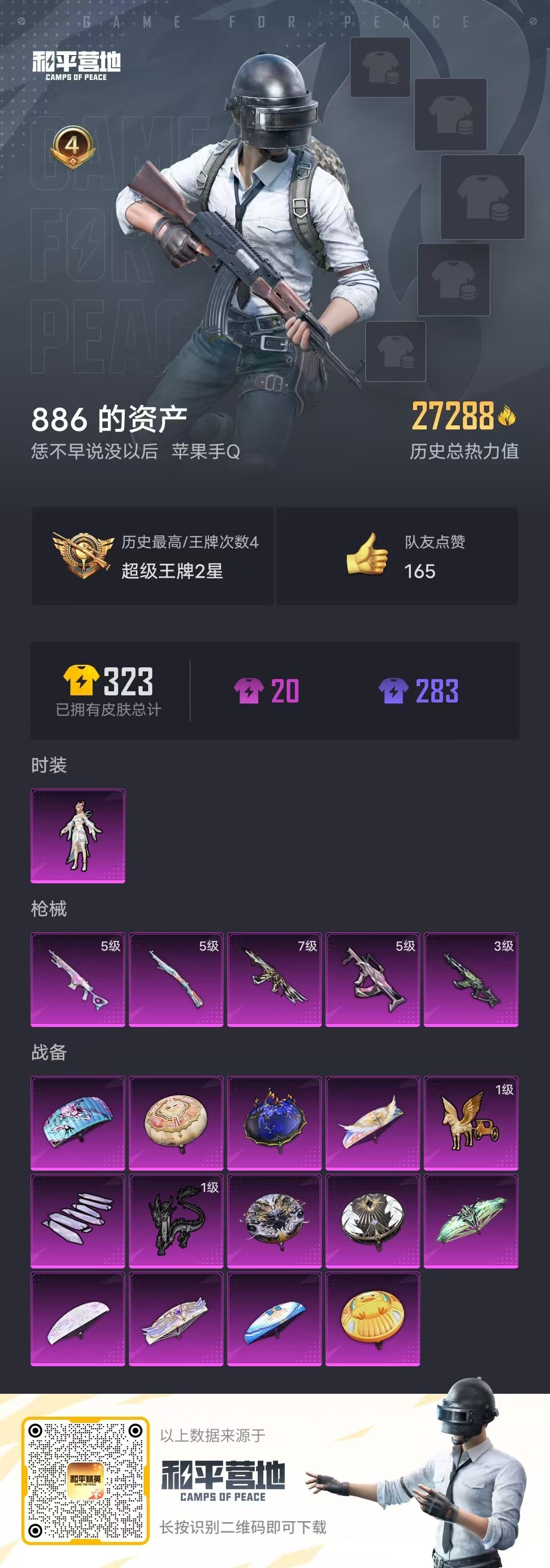 HPSJ3269632和平精英账号详情图3 HPSJ3269632和平精英账号详情图3