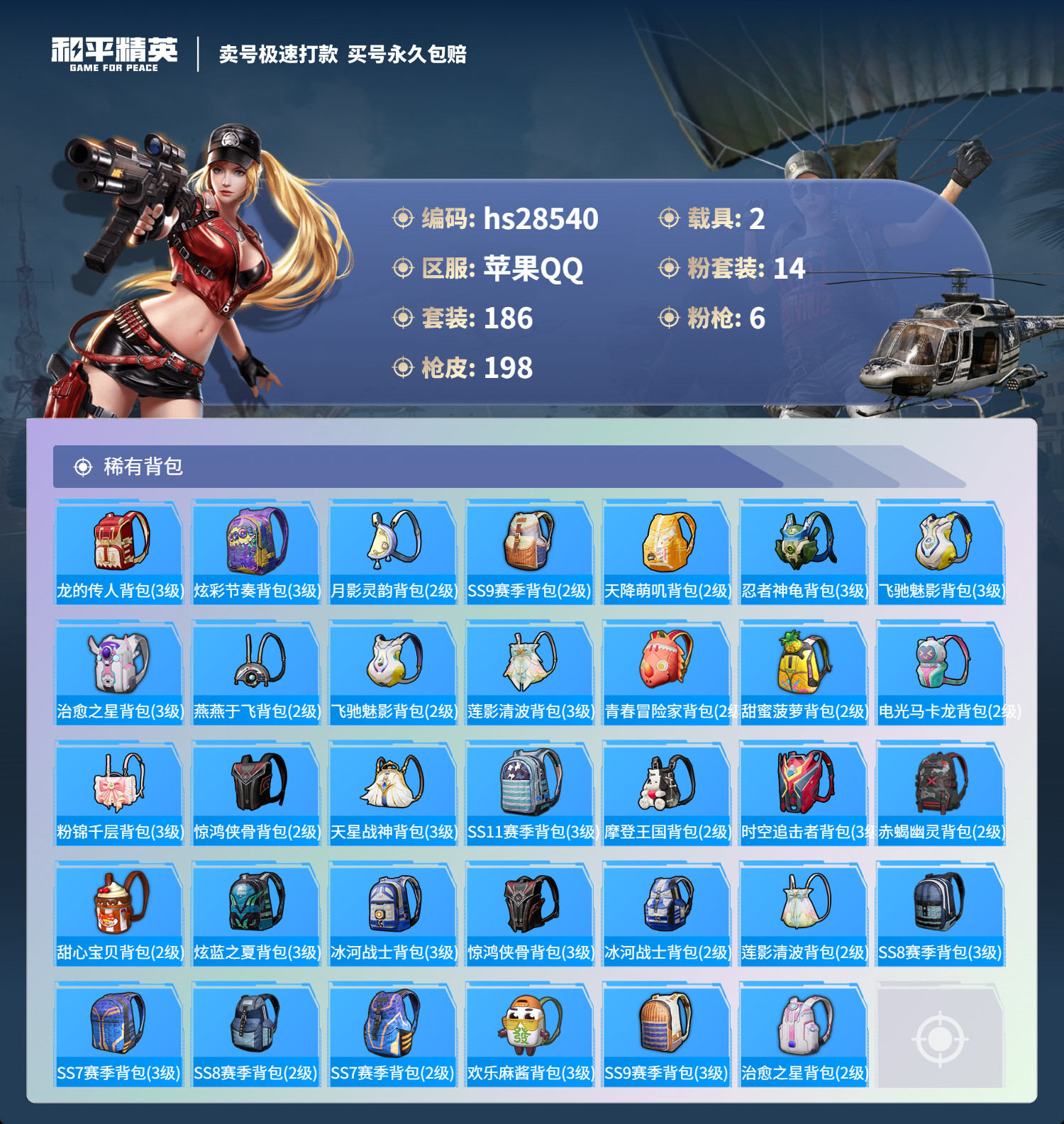 HPSJ3269727和平精英账号详情图10 HPSJ3269727和平精英账号详情图10