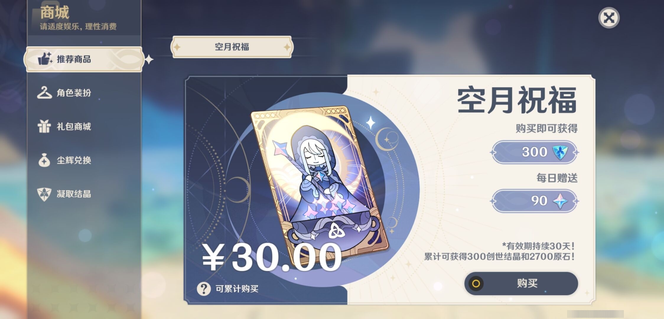 YSMK34233原神账号详情图10 YSMK34233原神账号详情图10