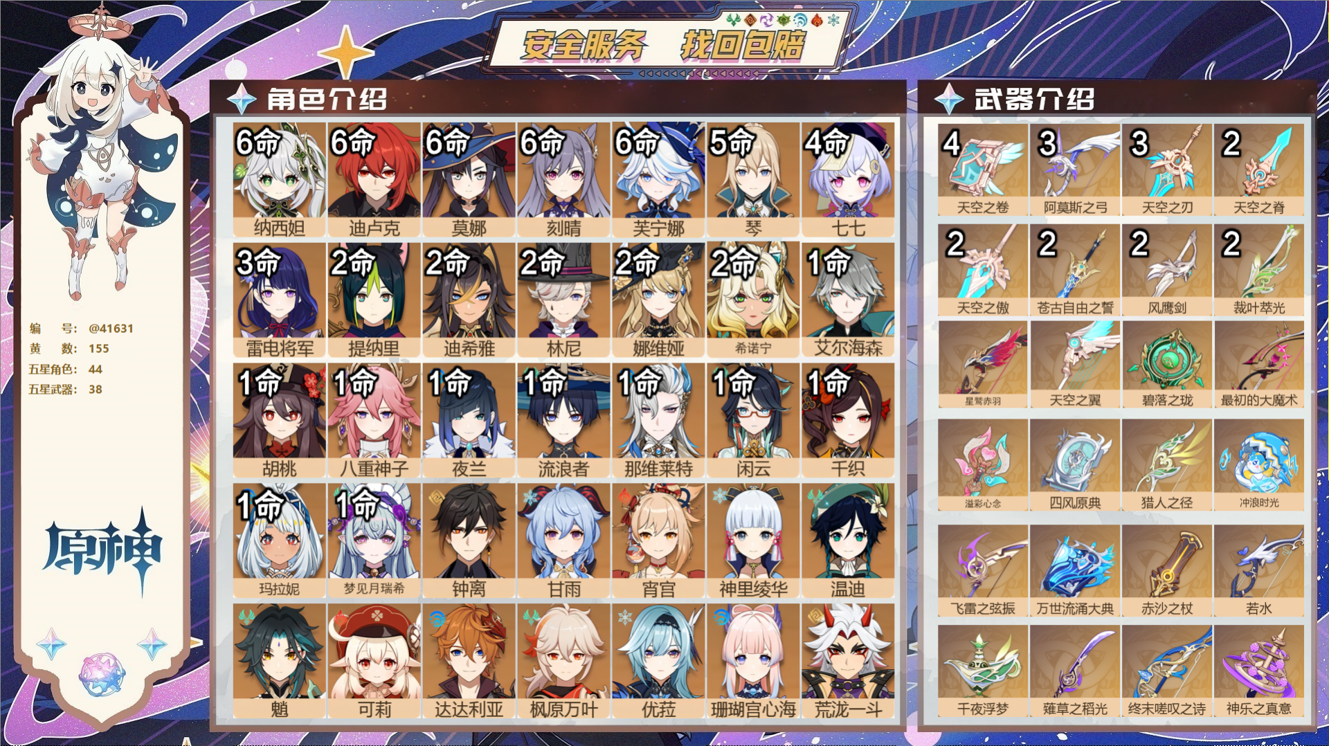 原神账号官服 天空岛@41631 邮箱不出售  冒险等级60级 女主 155黄 44个五星角色 38个五星武器 纠缠之源