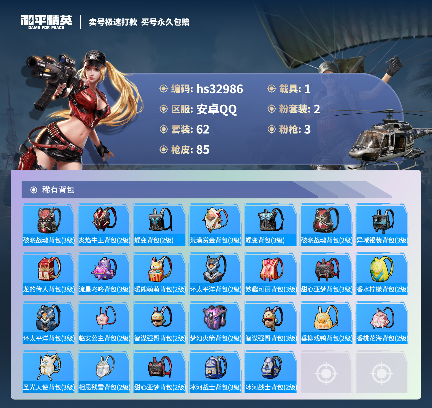 HPSJ3270224和平精英账号详情图7 HPSJ3270224和平精英账号详情图7