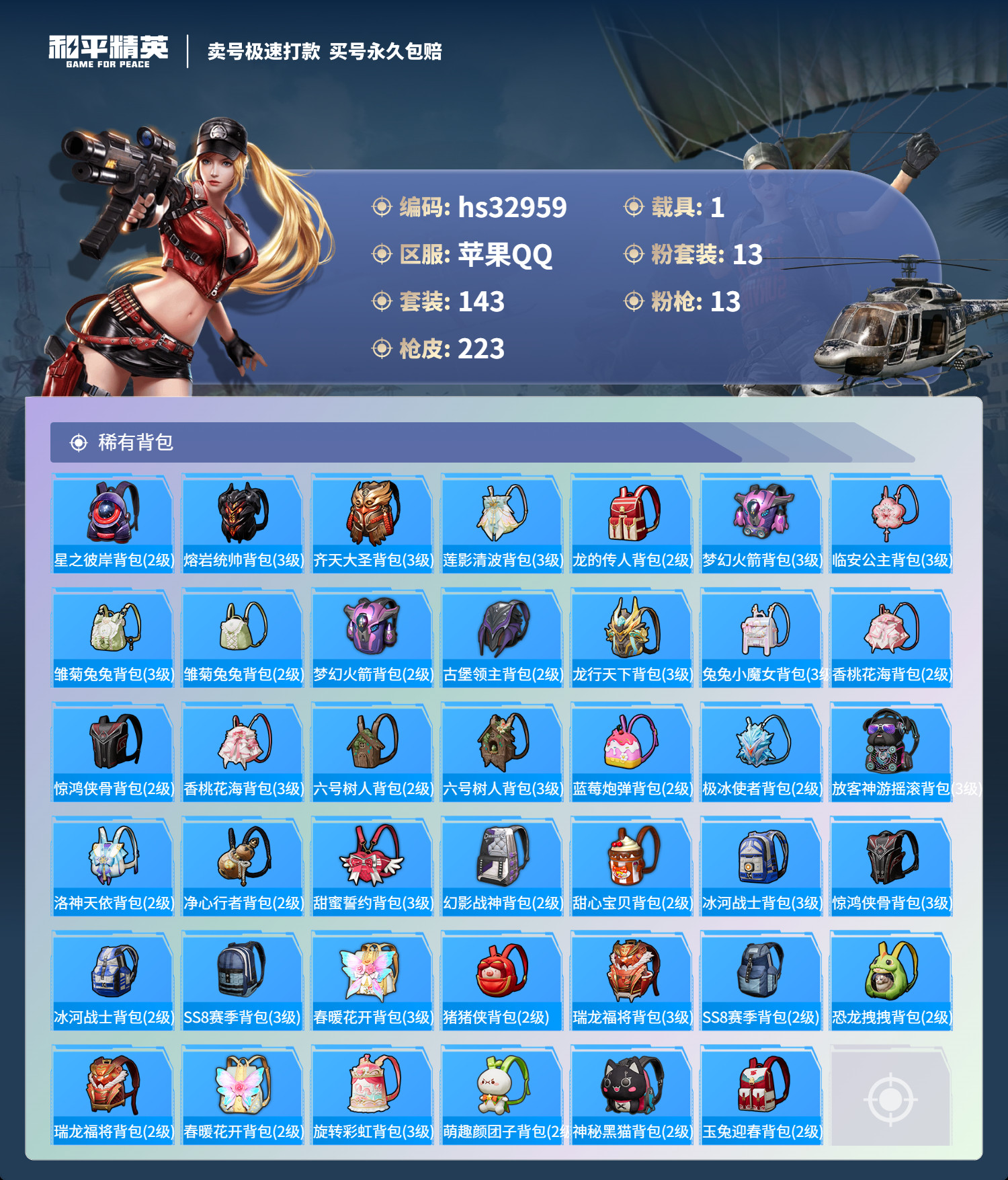 HPSJ3270324和平精英账号详情图10 HPSJ3270324和平精英账号详情图10